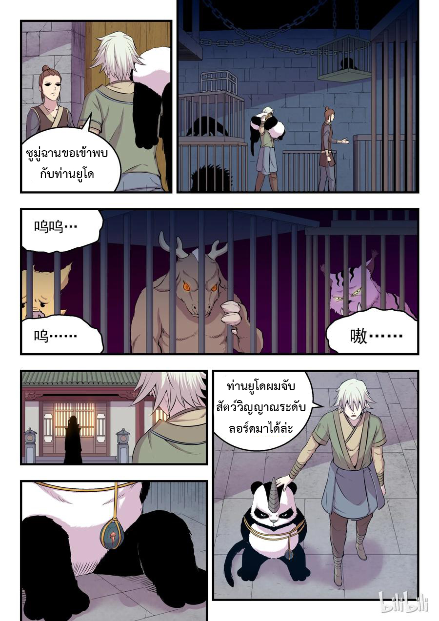 King of Spirit beast - ราชาแห่งสัตว์วิญญาณ ตอนที่ 12 หน้า 10