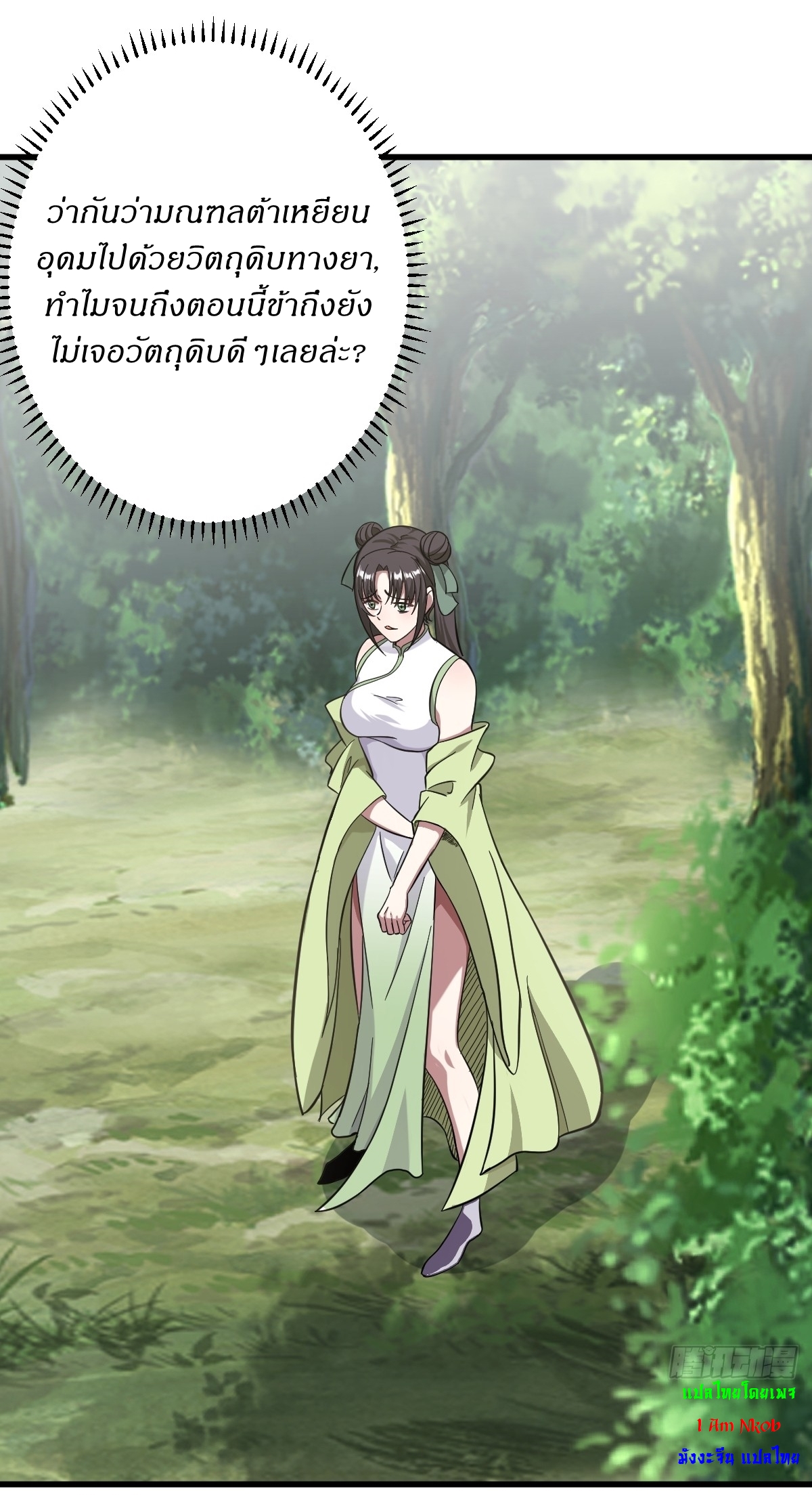 เก็บตัวร้อยปี จากนี้พี่ขอเทพ! INVINCIBLE AFTER A HUNDRED YEARS OF SECLUSION ตอนที่ 81 หน้า 16