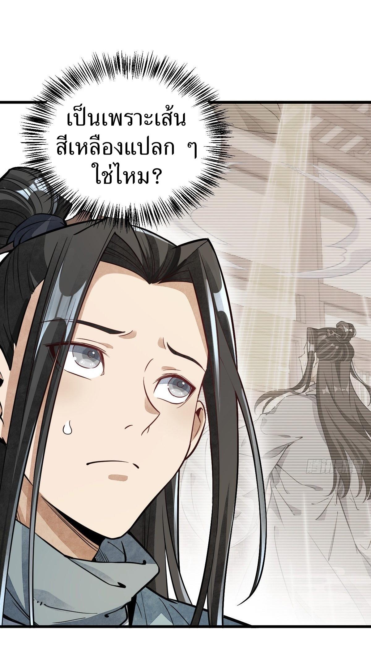 Lan Ke Qi Yuan ตอนที่ 46 หน้า 3