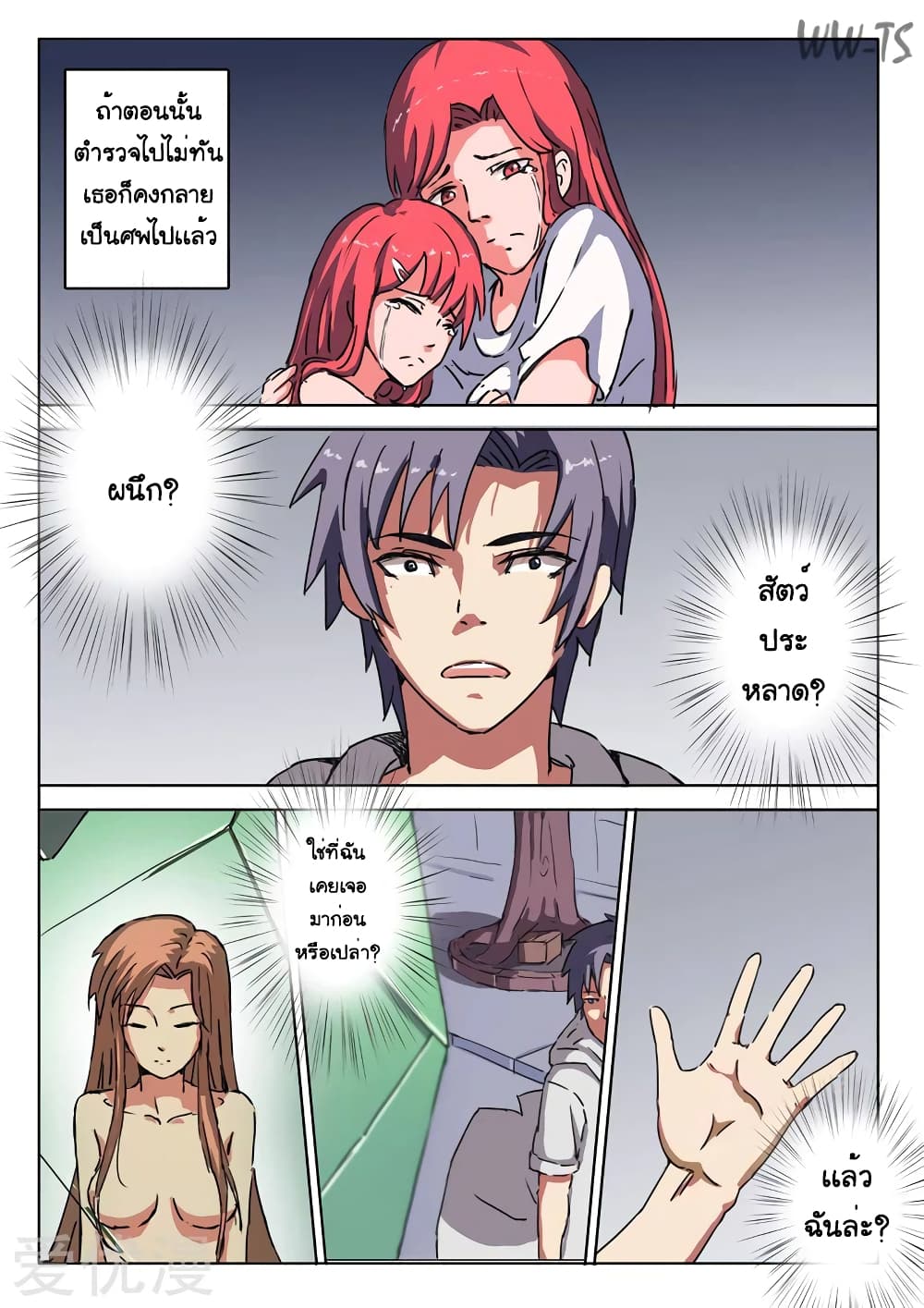 chromosome 47 โครโมโซมที่ 47 ตอนที่ 6 หน้า 5