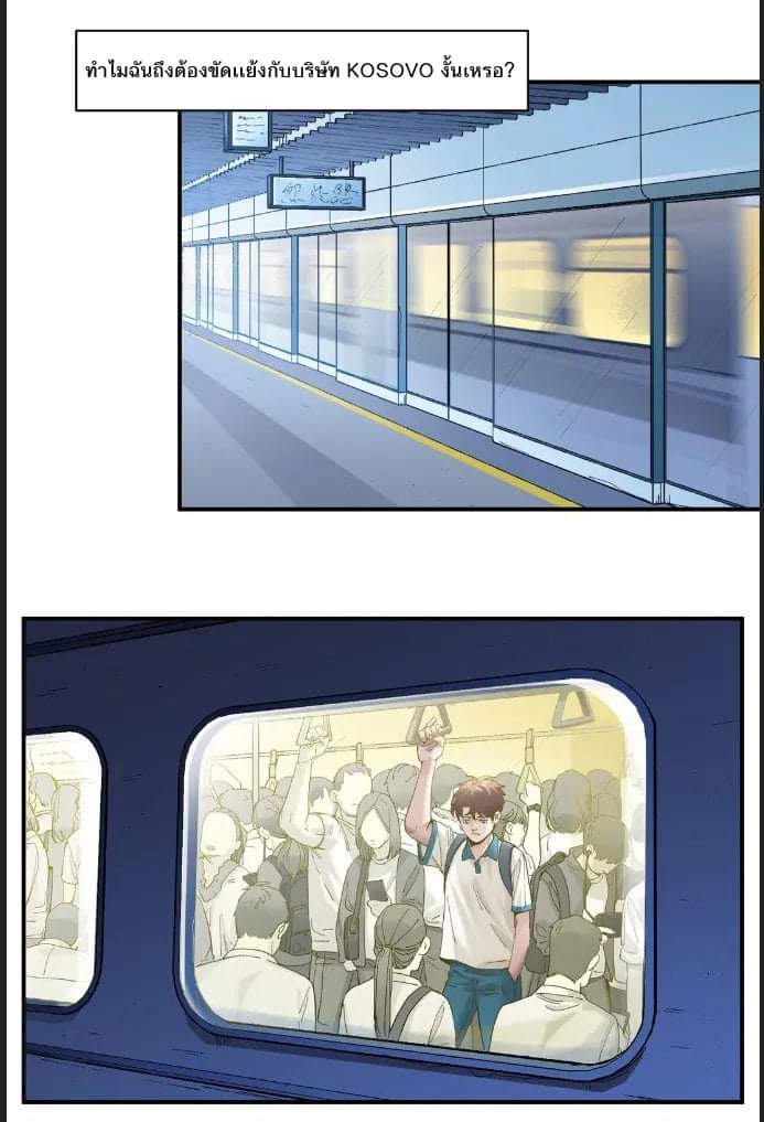 การกลับมาของวายร้าย ตอนที่ 18 หน้า 5