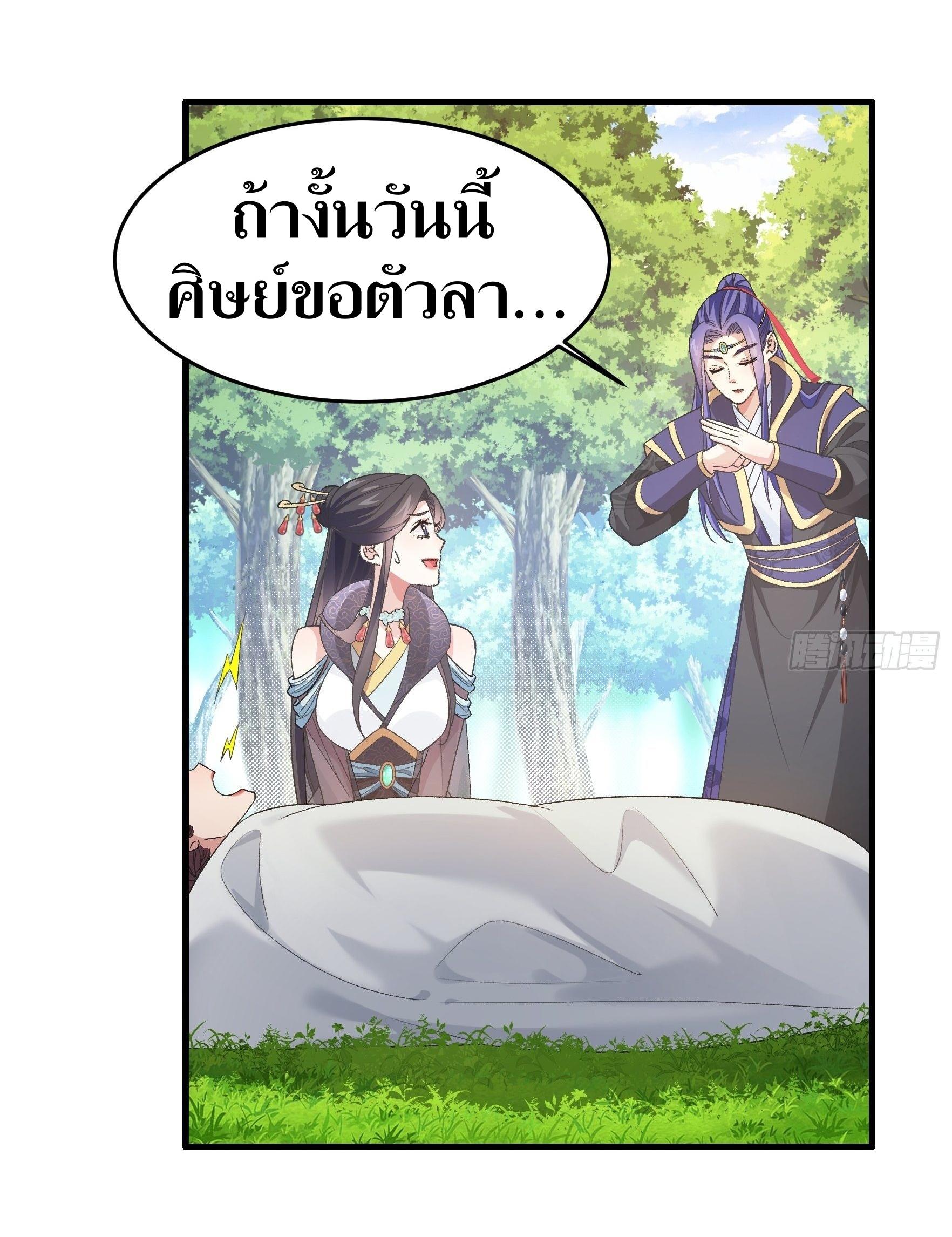 ข้าแค่ไม่เล่นไพ่ตามเกม ตอนที่ 35 หน้า 7