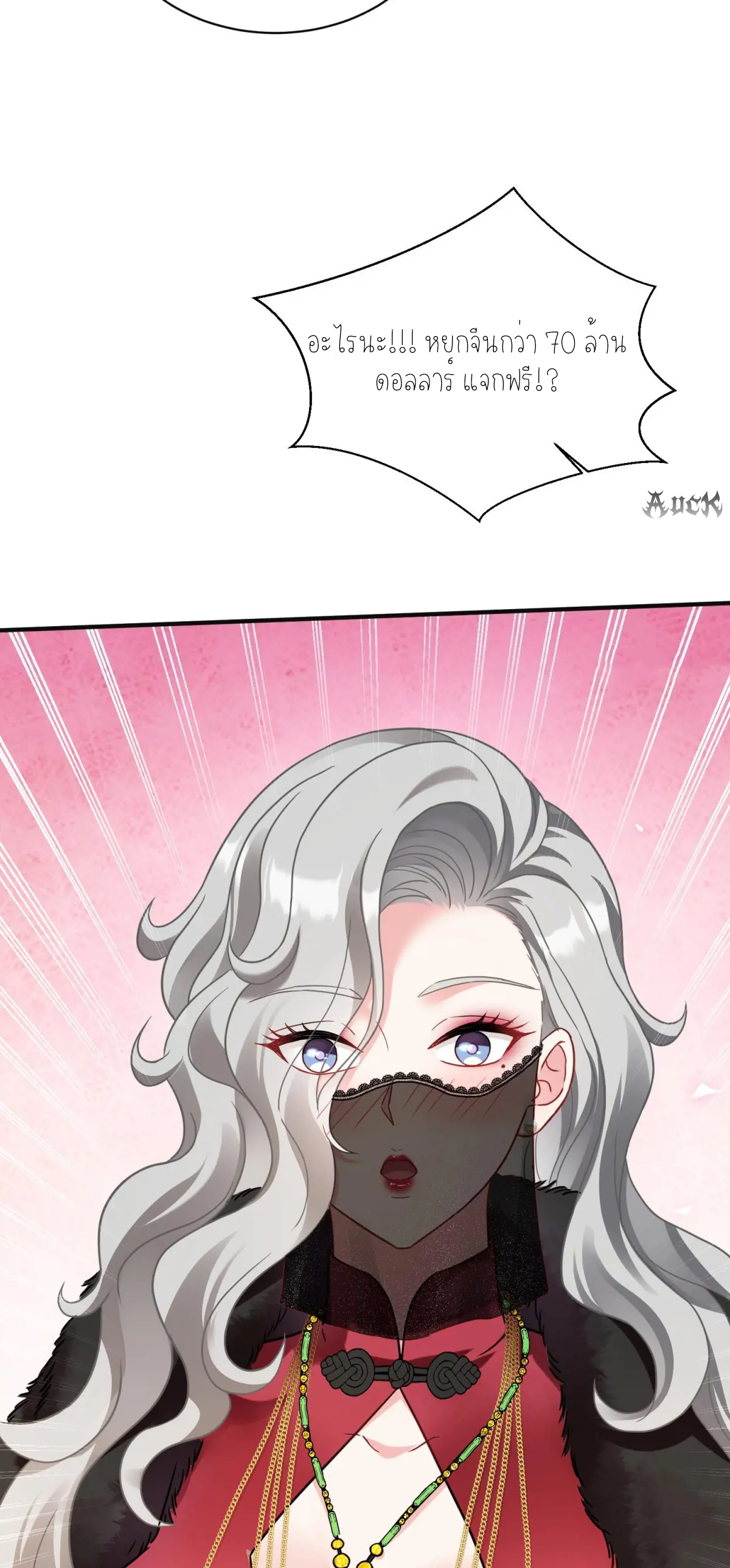 ผมไปเกาะสาวสวยกิน, แต่ตอนนี้ฉันเป็นคนร่ำรวยแล้ว~ ตอนที่ 78 หน้า 44