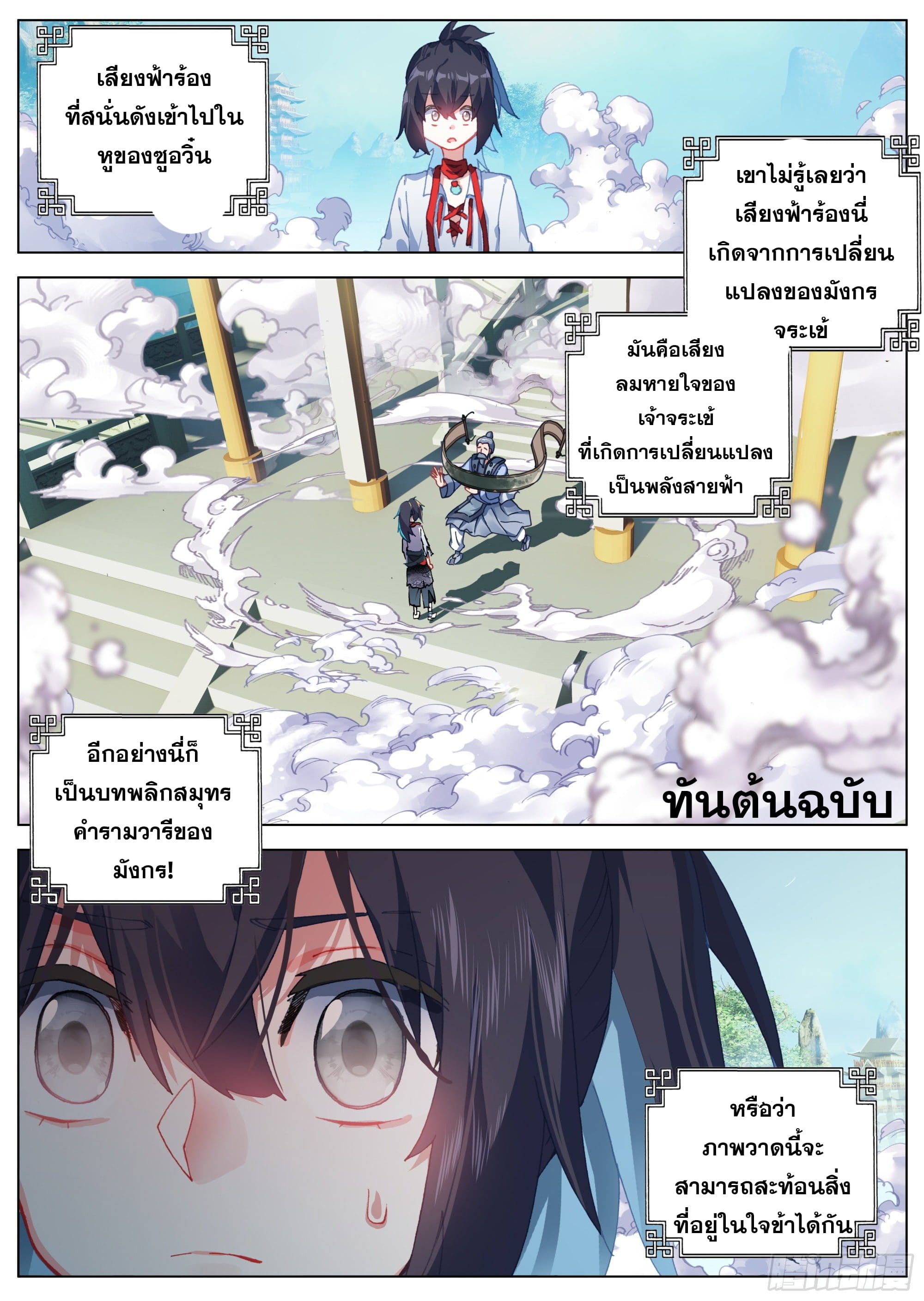 หลินหยวนสิง ตำนานจิ้งจอกเมฆา ตอนที่ 12 หน้า 16