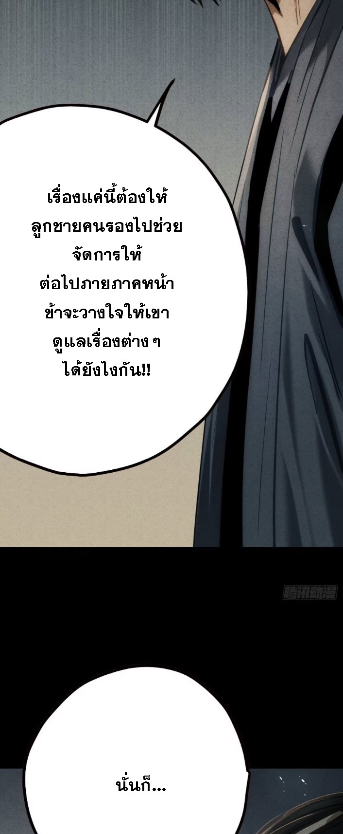 ตระกูลเซียนแห่งกระจกลึกลับ ตอนที่ 12 หน้า 16