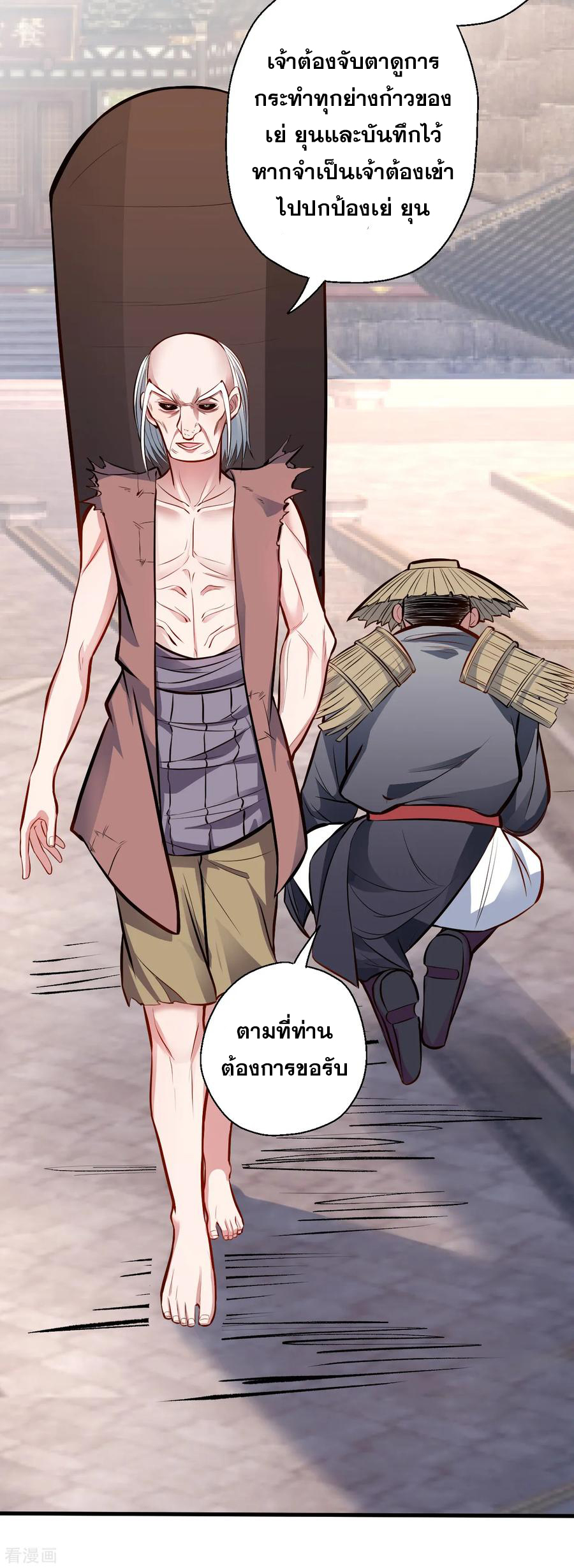 The Strongest Golden Kidney System ตอนที่ 24 หน้า 15