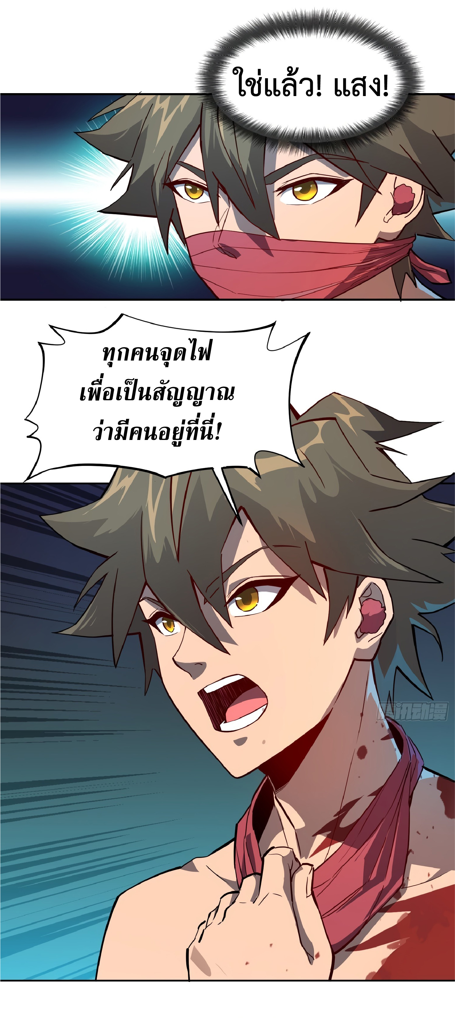 The People On Earth Are Too Ferocious ตอนที่ 79 หน้า 34