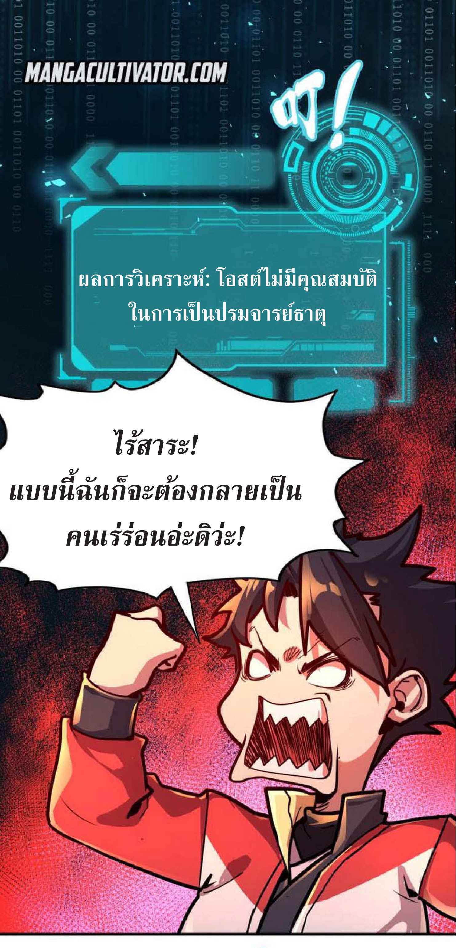 ปรมจารย์ควบคุมองค์ประกอบธาตุ ตอนที่ 3 หน้า 9