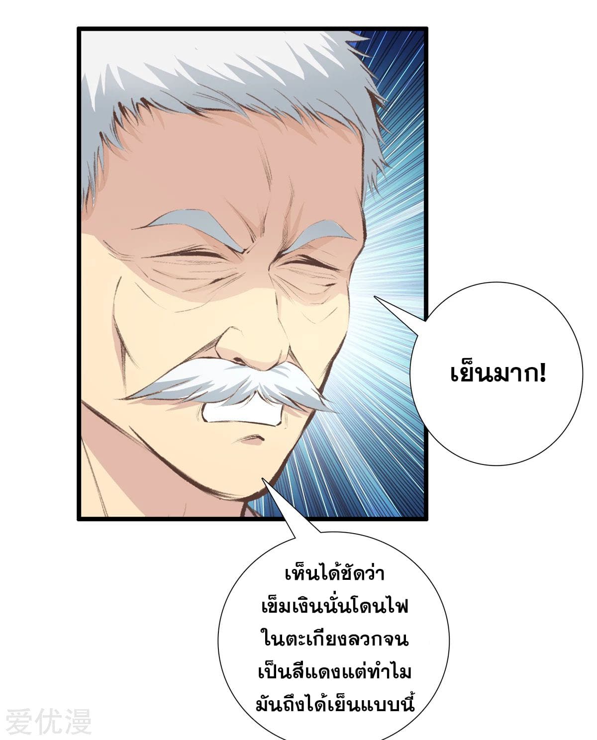 Metropolitan Reverence ตอนที่ 53 หน้า 14