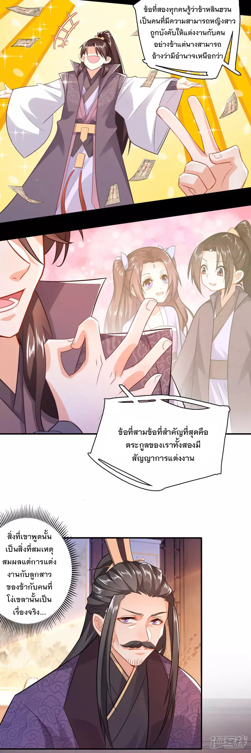 ลูกเขยที่แข็งแกร่งที่สุดในประวัติศาสตร์ ตอนที่ 10 หน้า 6