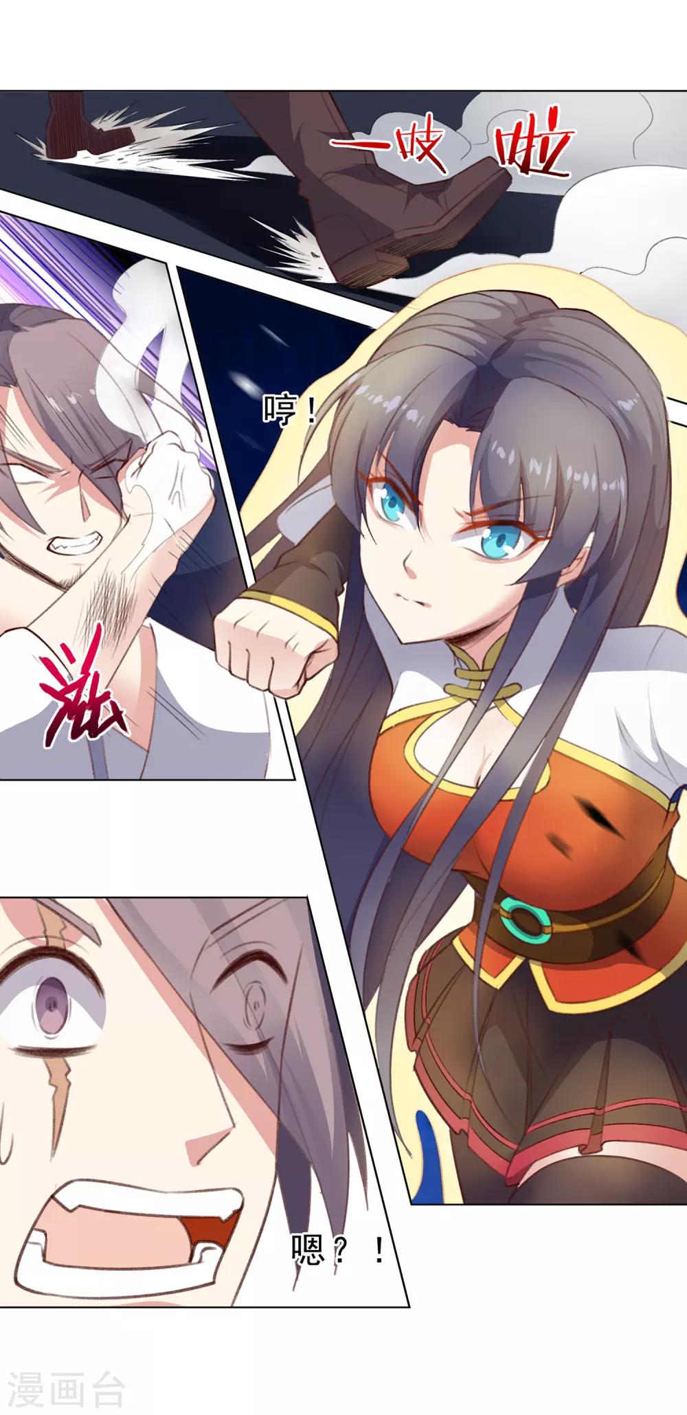 การจุติของมหาเวทย์ ผู้ไร้พ่าย ตอนที่ 13 หน้า 12