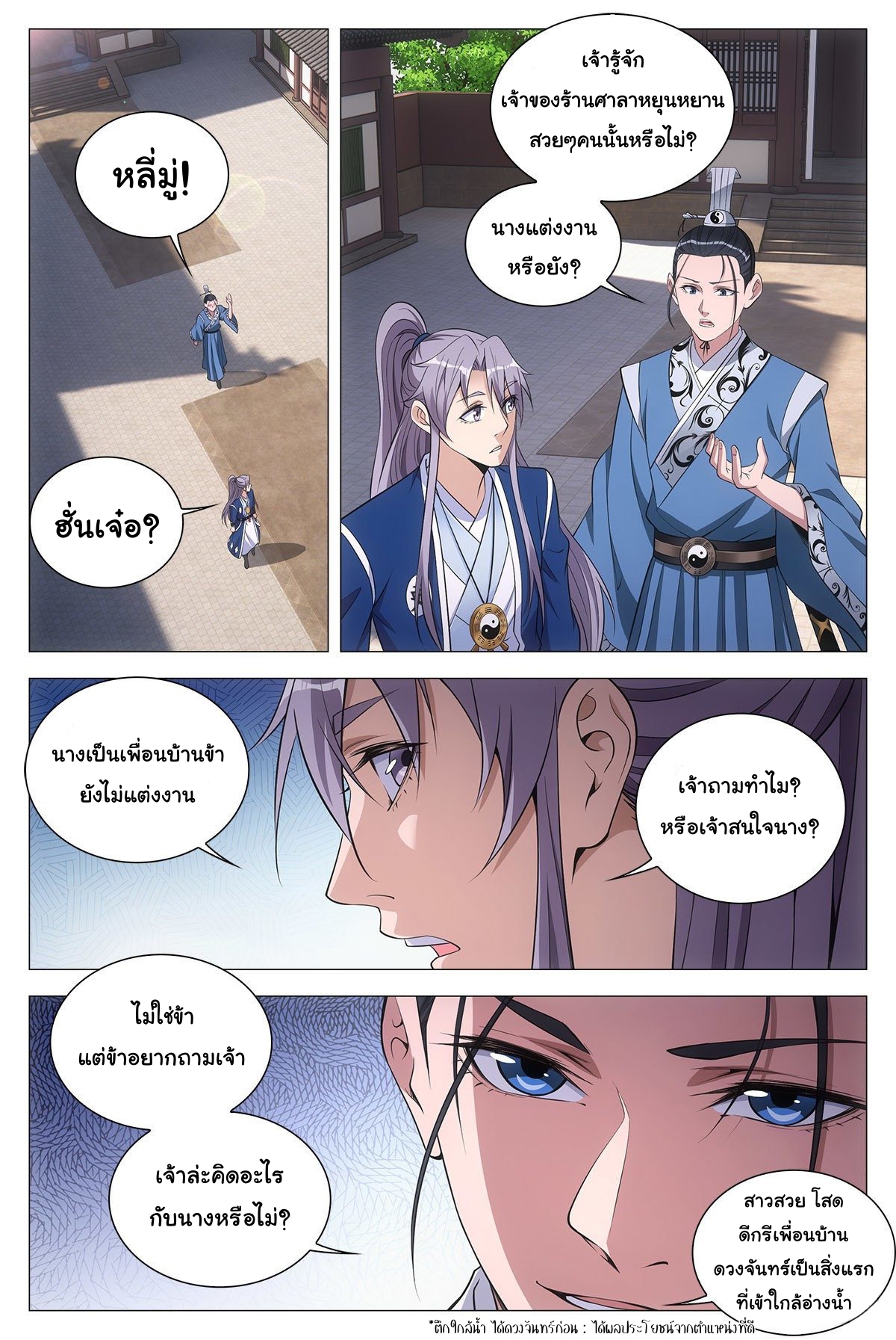 Great Zhou Immort Officials - ข้าราชการอมตะ ตอนที่ 63 หน้า 2