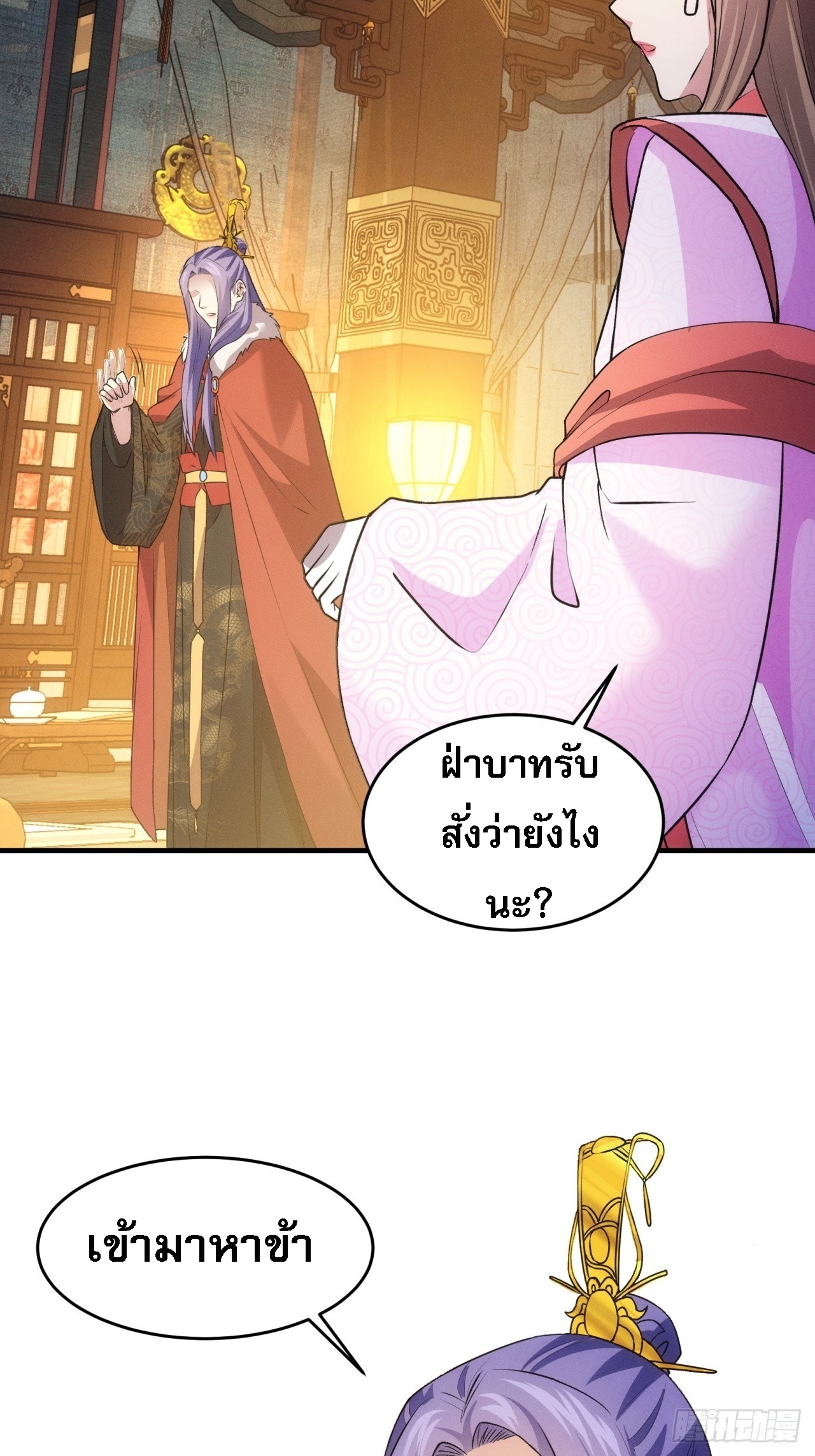 ข้าจะกำหนดชะตาตัวเอง ทันจีน ตอนที่ 193 หน้า 35