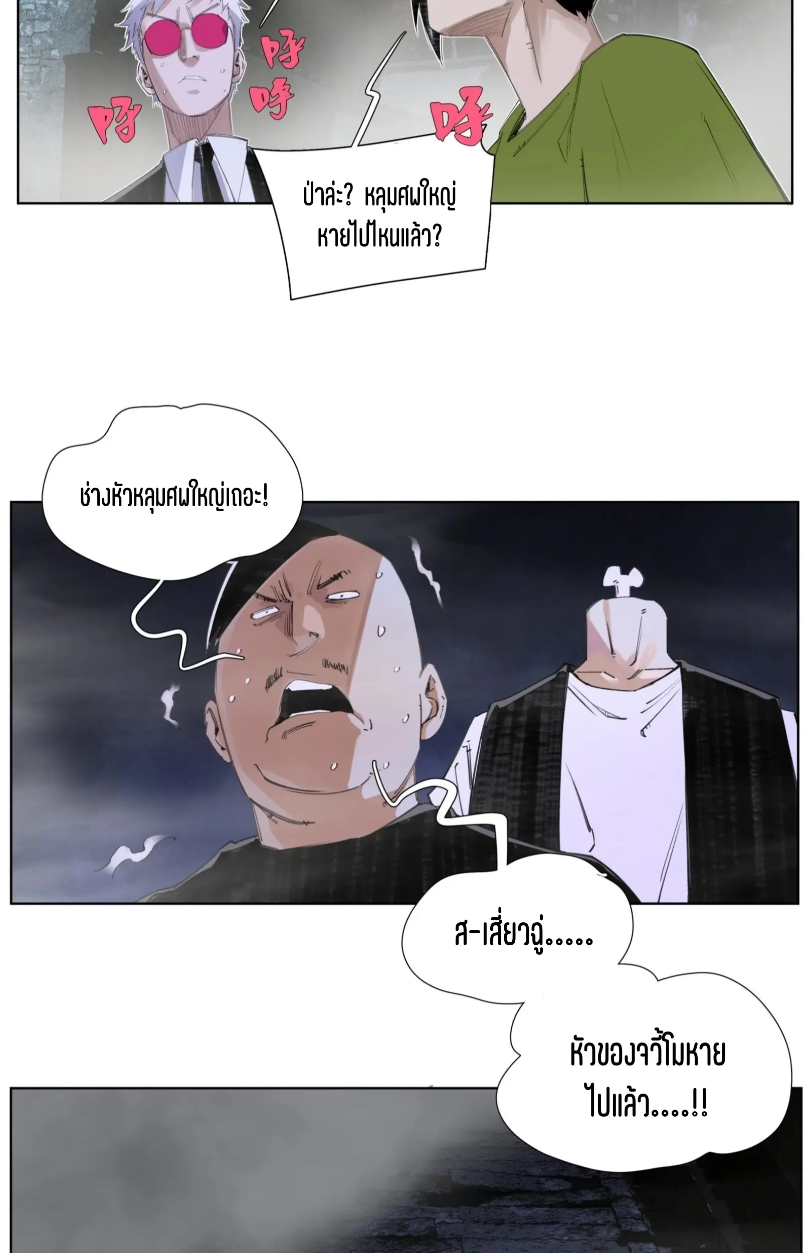 เซียนบุกเบิก ตอนที่ 8 หน้า 29