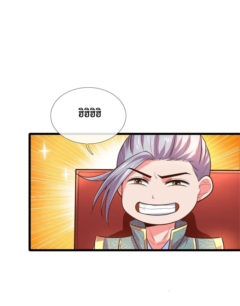 |.ตำนานราชันย์เทพสวรรค์ ตอนที่ 93 หน้า 10