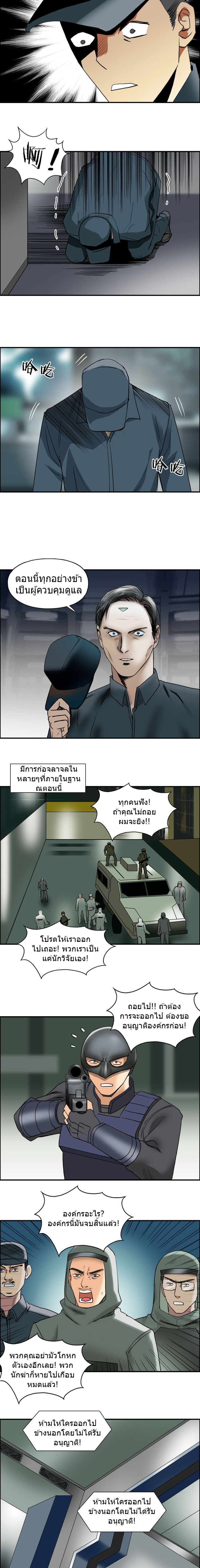 Super Cube ตอนที่ 79 หน้า 6