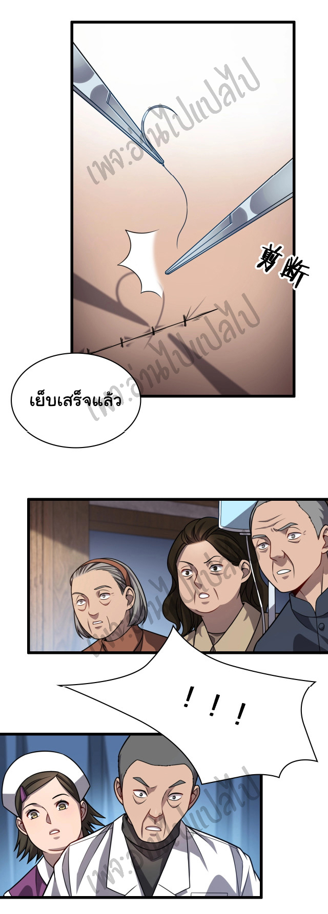 สุดยอดระบบของหมอหลิงหรัน ตอนที่ 6 หน้า 24