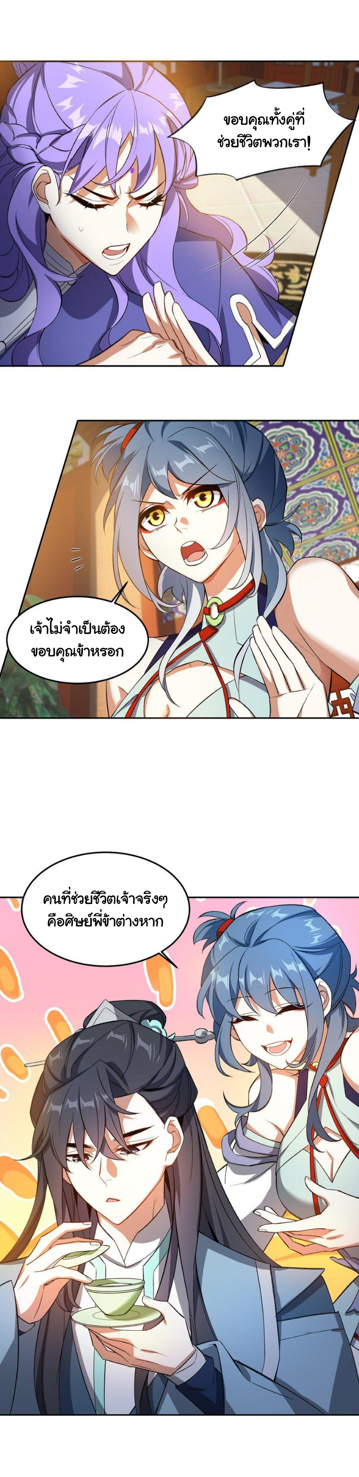 (โลกแห่งการบ่มเพาะพลังอมตะ) ตอนที่ 6 หน้า 8
