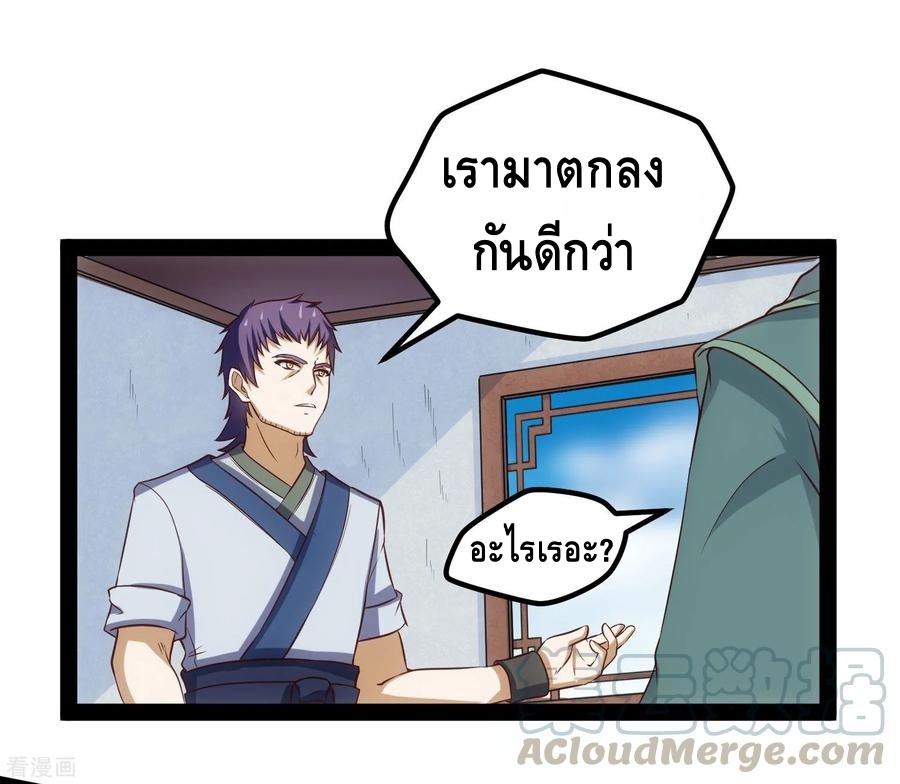 เหยียบย่ำแม่น้ำอมตะ ตอนที่ 58 หน้า 5