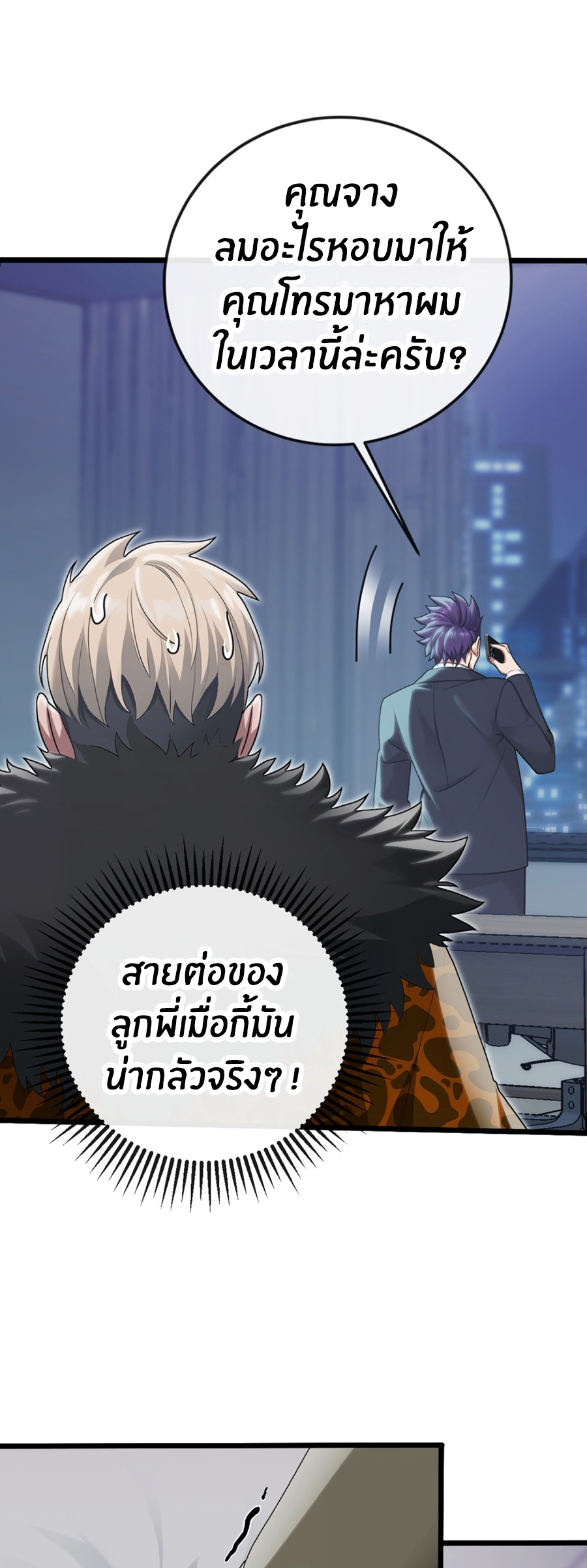 ลงจากภูเขาเพื่อมาเป็นเบ๊ภรรยา ตอนที่ 13 หน้า 28