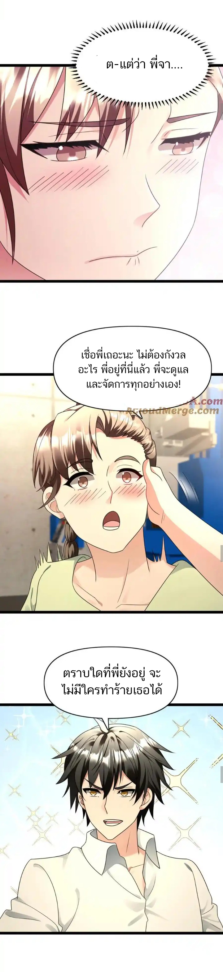 Freezing the World：I Built a Doomsday Safehouse ตอนที่ 146 หน้า 7