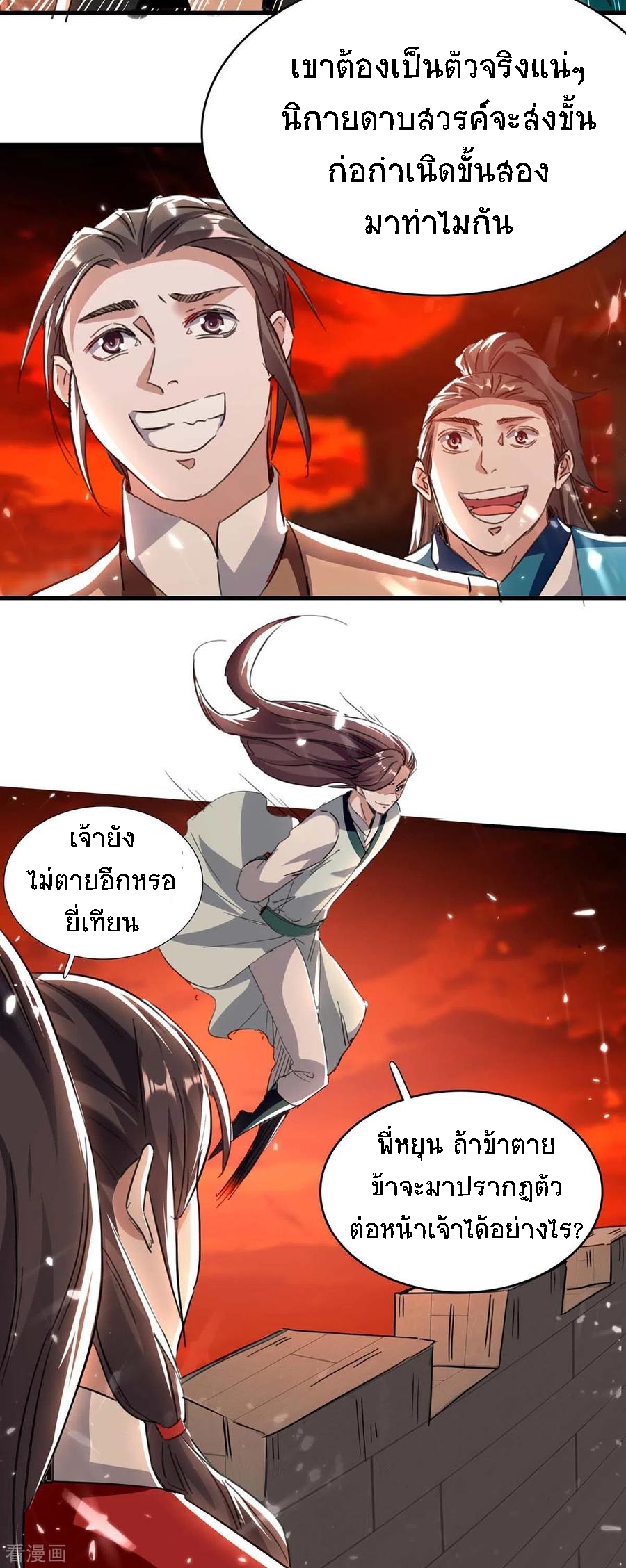 การกลับมาของจักพรรดิ์ ตอนที่ 176 หน้า 3