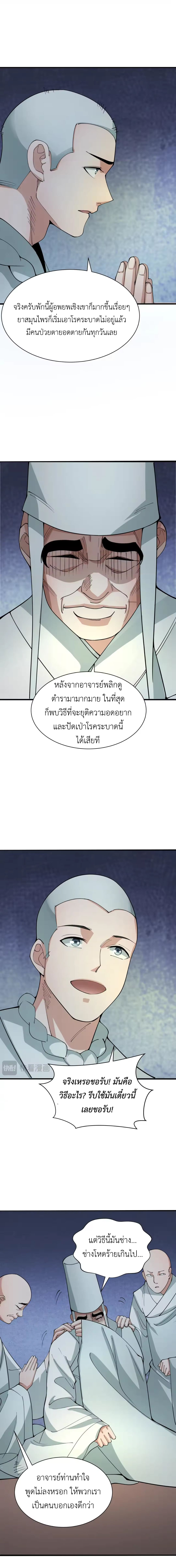 Era of the Haunted - ยุคสมัยแห่งภูตผี ตอนที่ 345 หน้า 5