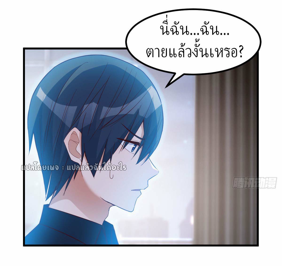 เกิดใหม่ทั้งทีมีเงินแค่เหรีญเดียว ตอนที่ 1 หน้า 26