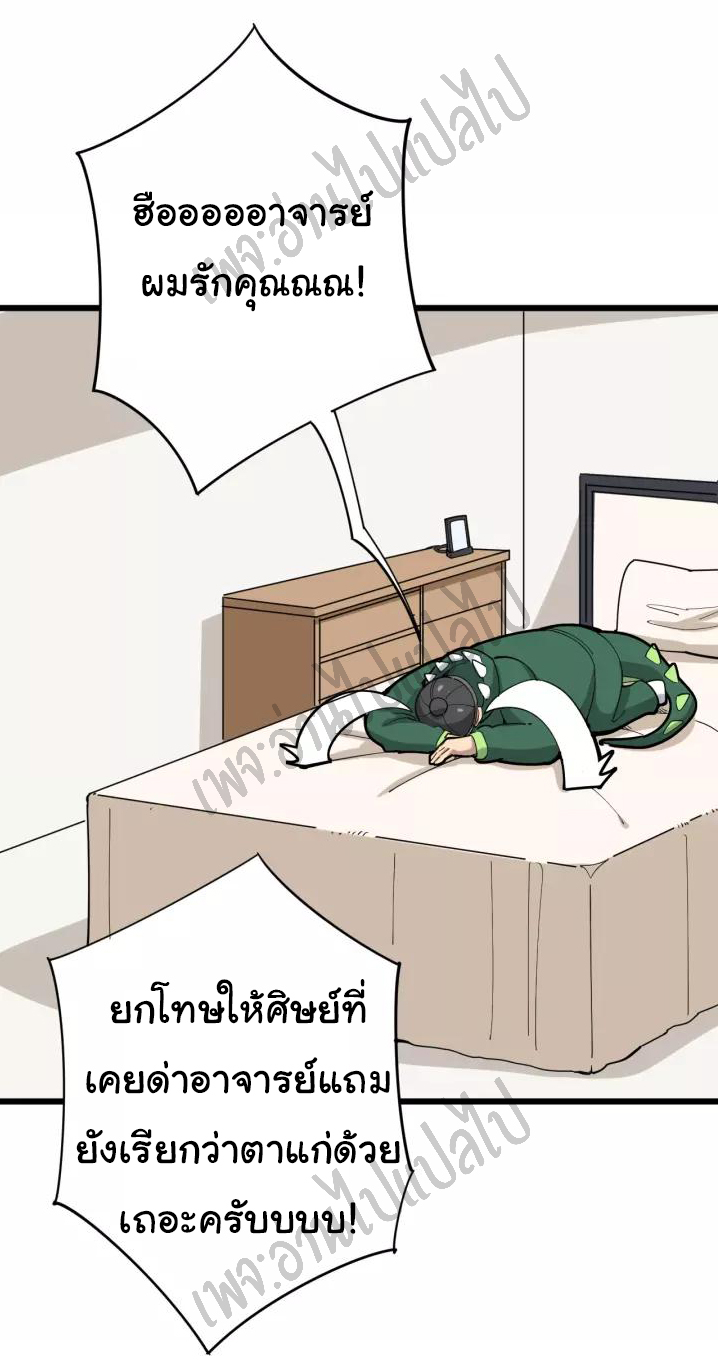 Bad Hand Witch Doctor สุดยอดพ่อมดหมอผี ตอนที่ 94 หน้า 38