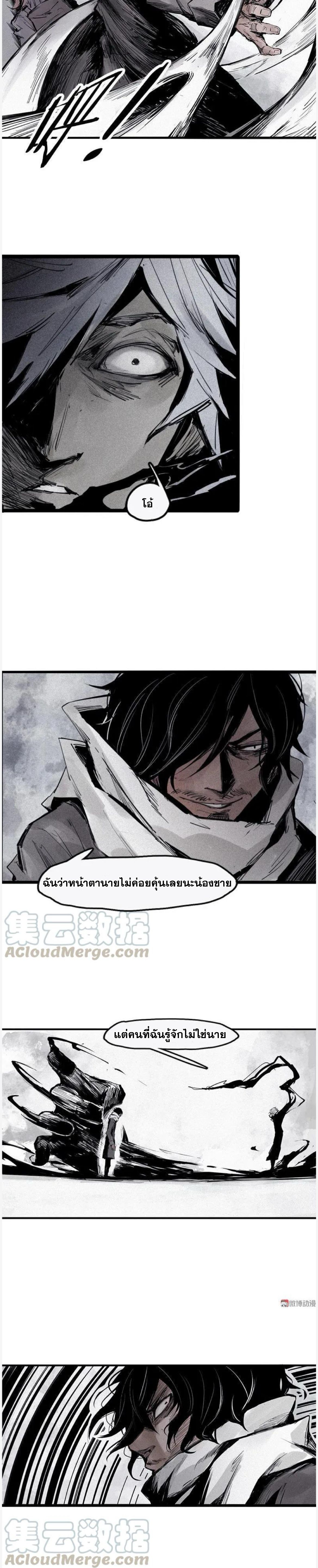 หน้ากากแห่งความจริง ตอนที่ 42 หน้า 3