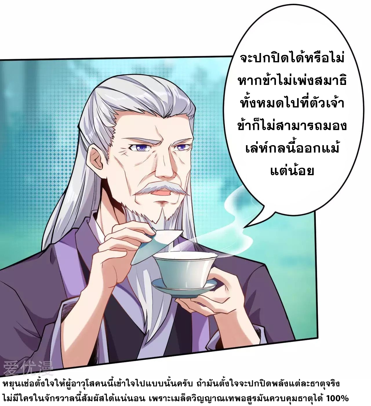 Against the Gods - อสูรพลิกฟ้า ตอนที่ 220 หน้า 3