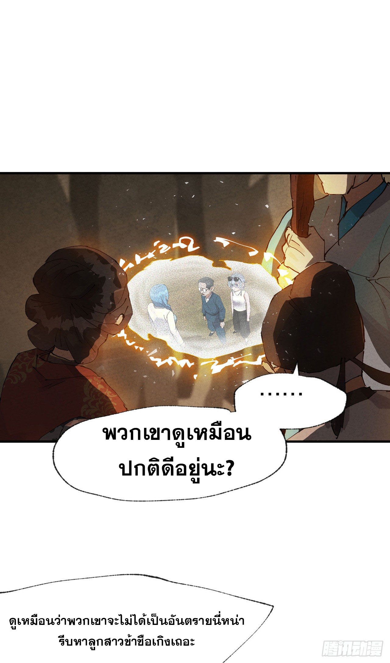 ระบบพัฒนาสุดแข็งแกร่ง ตอนที่ 41 หน้า 7