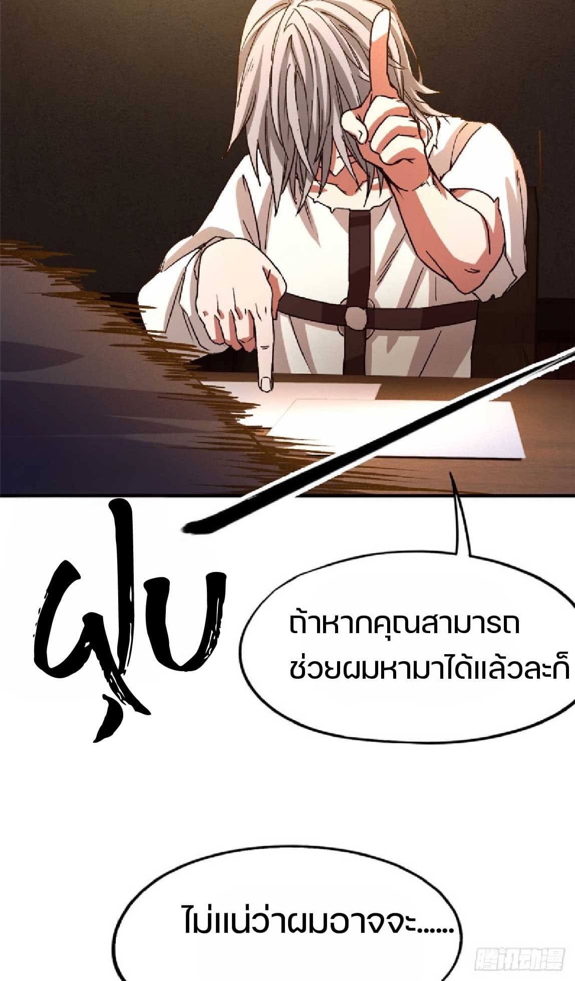 เกม Doomsday Puzzle ปริศนาจิ๊กซอว์วันโลกาวินาศ ตอนที่ 6 หน้า 34