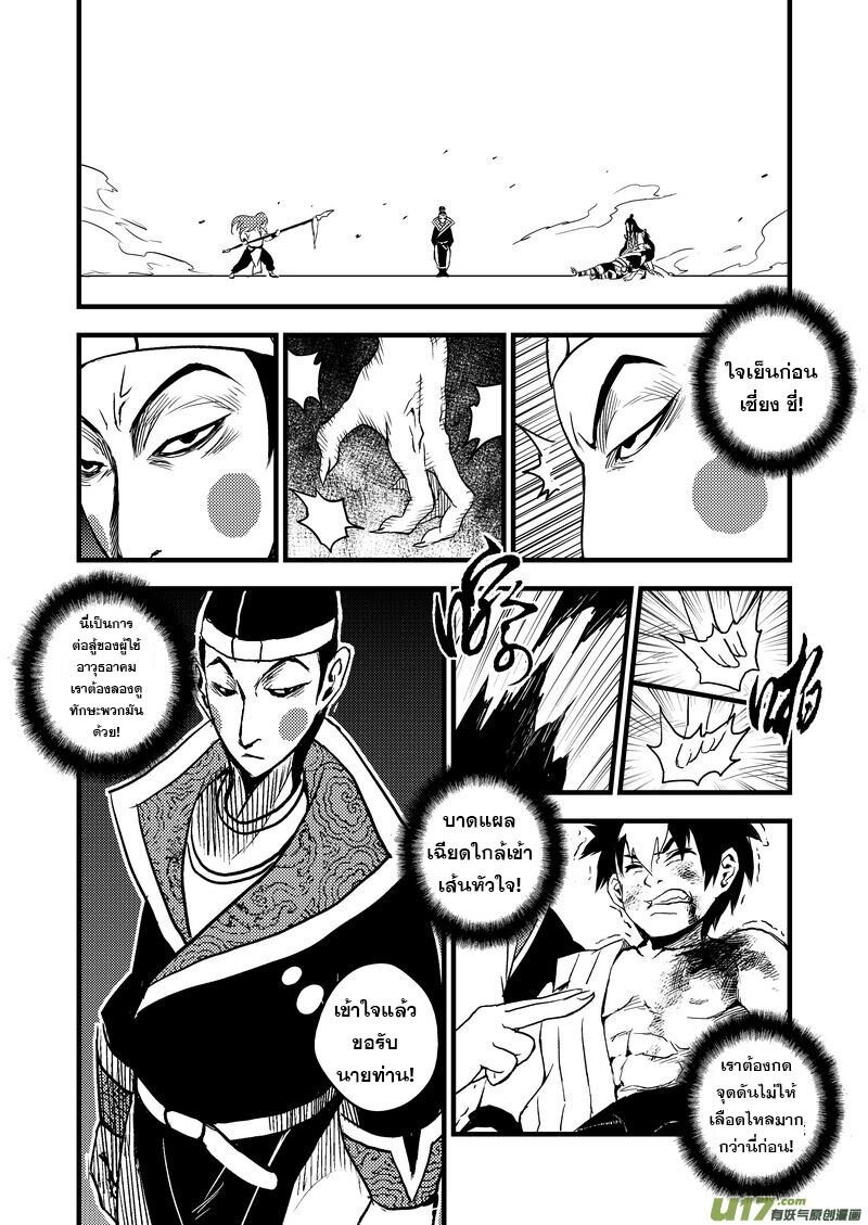 พยัคฆ์ X กระเรียน มหาเวทย์ผนึกมาร ตอนที่ 15 หน้า 4