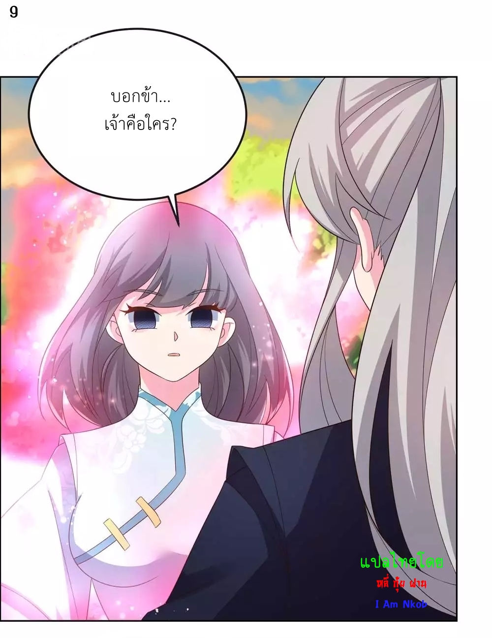 Above All Gods เทพยุทธเหนือเทวะ ตอนที่ 191 หน้า 10