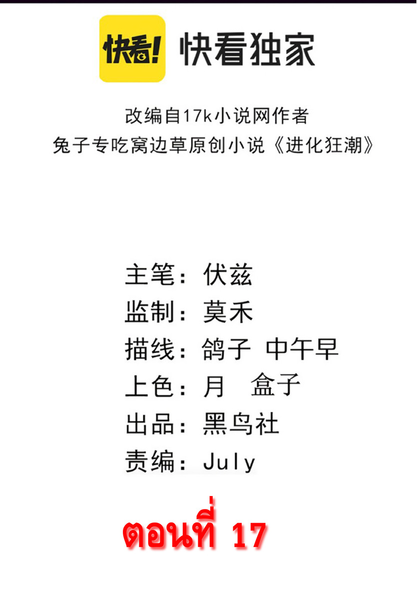 the frenzy of evolution การวิวัฒนาการที่บ้าคลั่ง ตอนที่ 18 หน้า 2