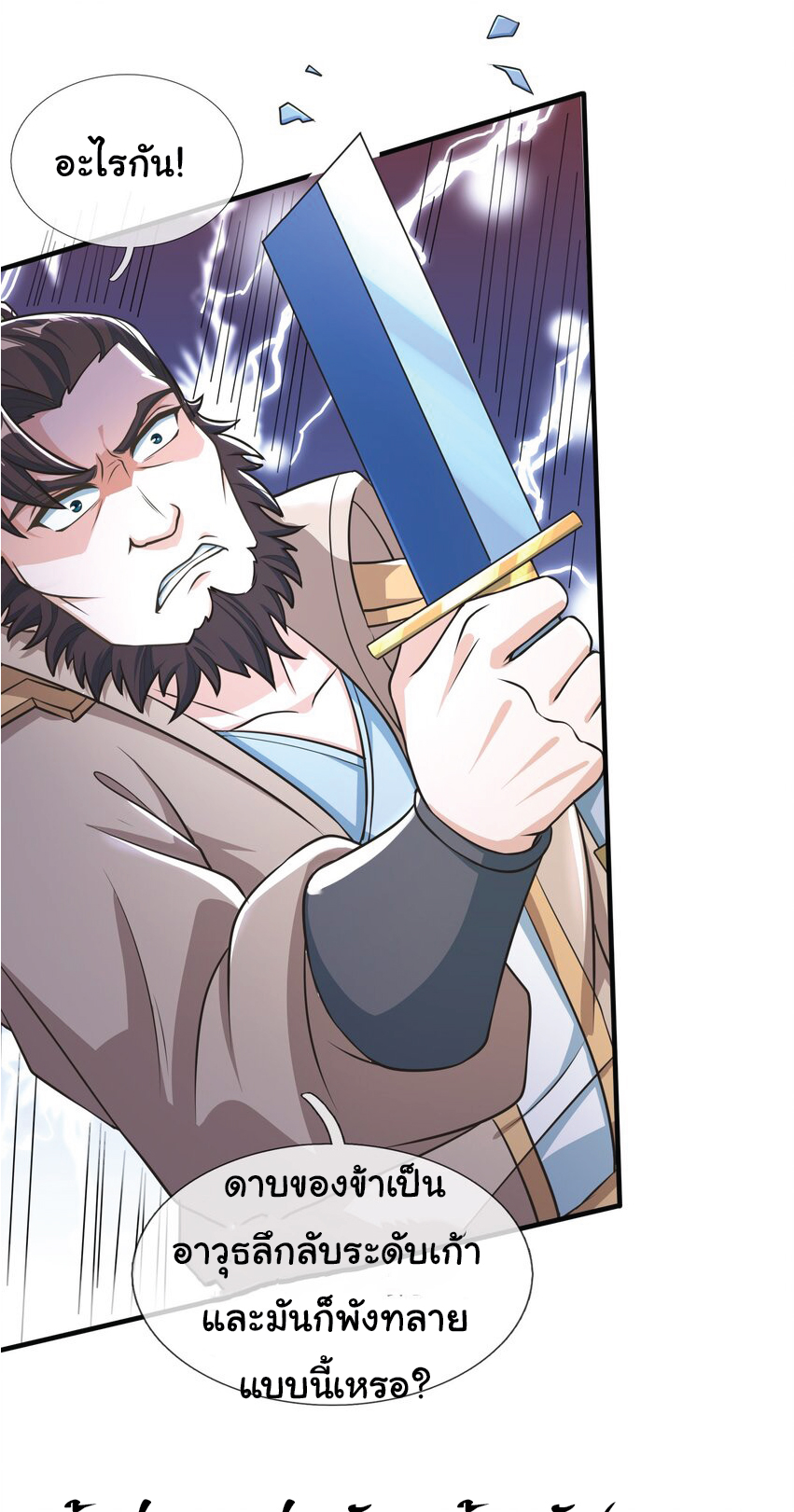 Being a Teacher is Invincible in World ตอนที่ 60 หน้า 7