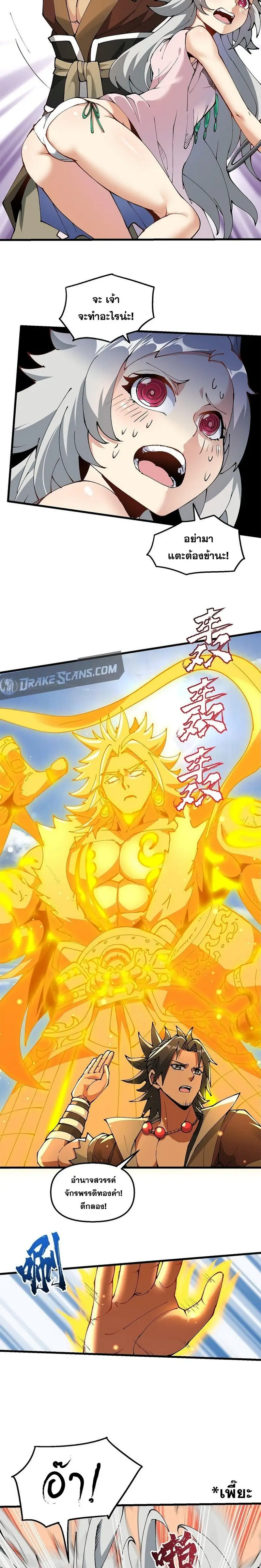 After Ten Years of Chopping Wood Immortals Begged To Become My Disciples ผ่าฟืนสิบปี มีนางเซียนขอเป็นศิษย์ ตอนที่ 21 หน้า 11