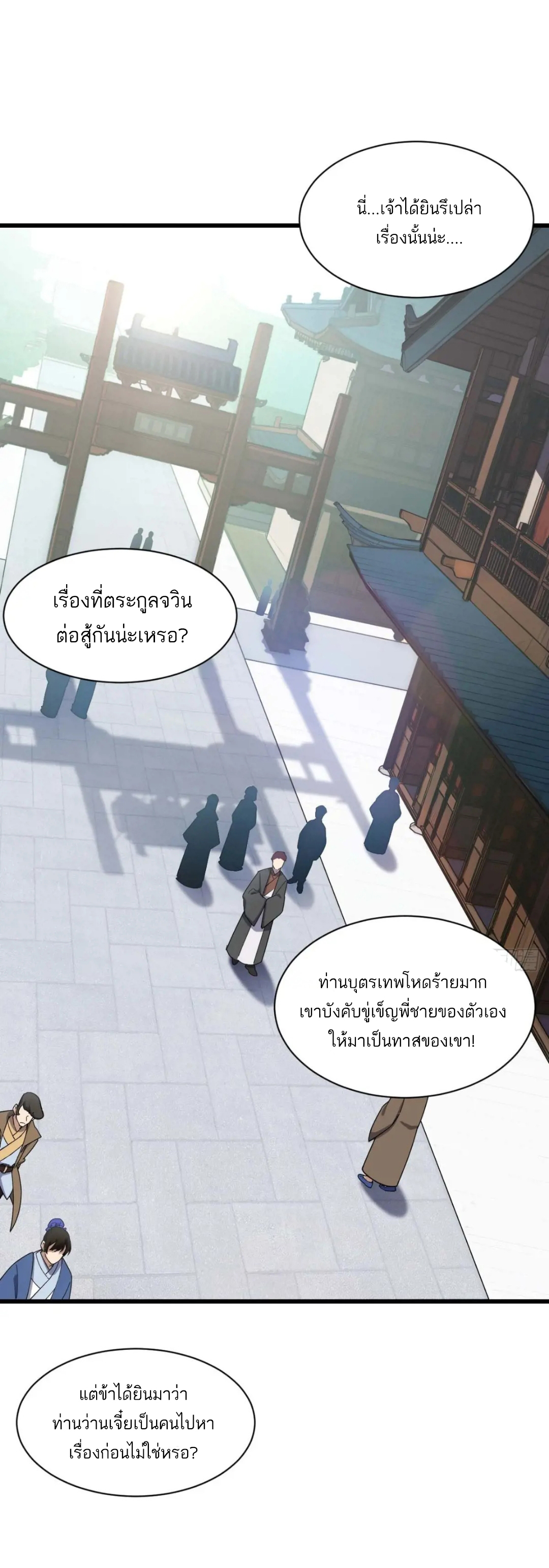กำเนิดร่างเทวะบรรพกาล ตอนที่ 39 หน้า 2