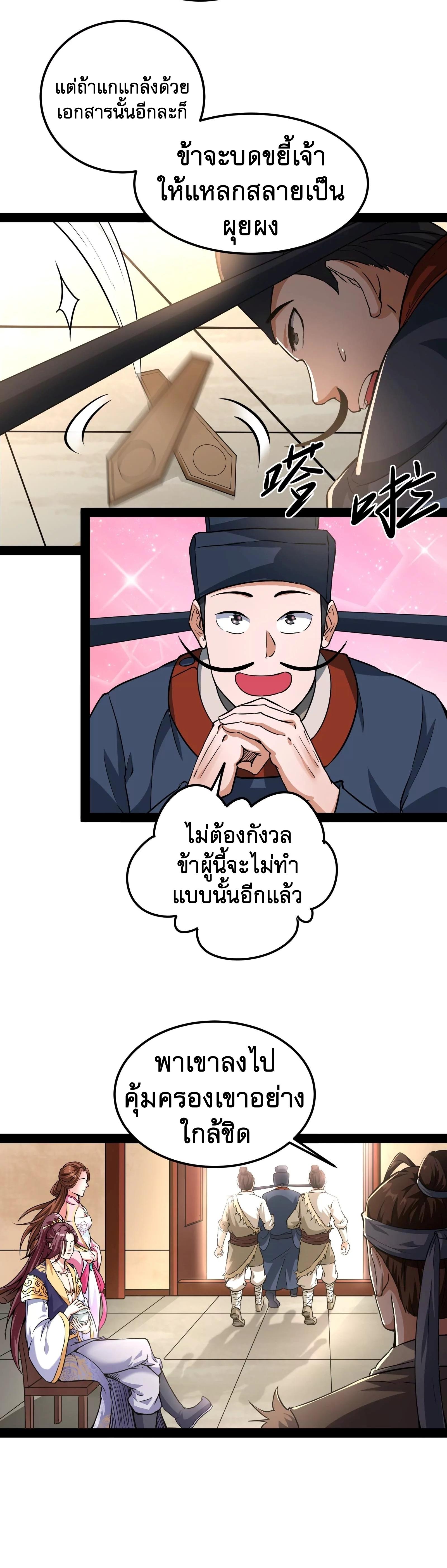 I Am The King | ระเบิดสวรรค์ ตอนที่ 58 หน้า 5
