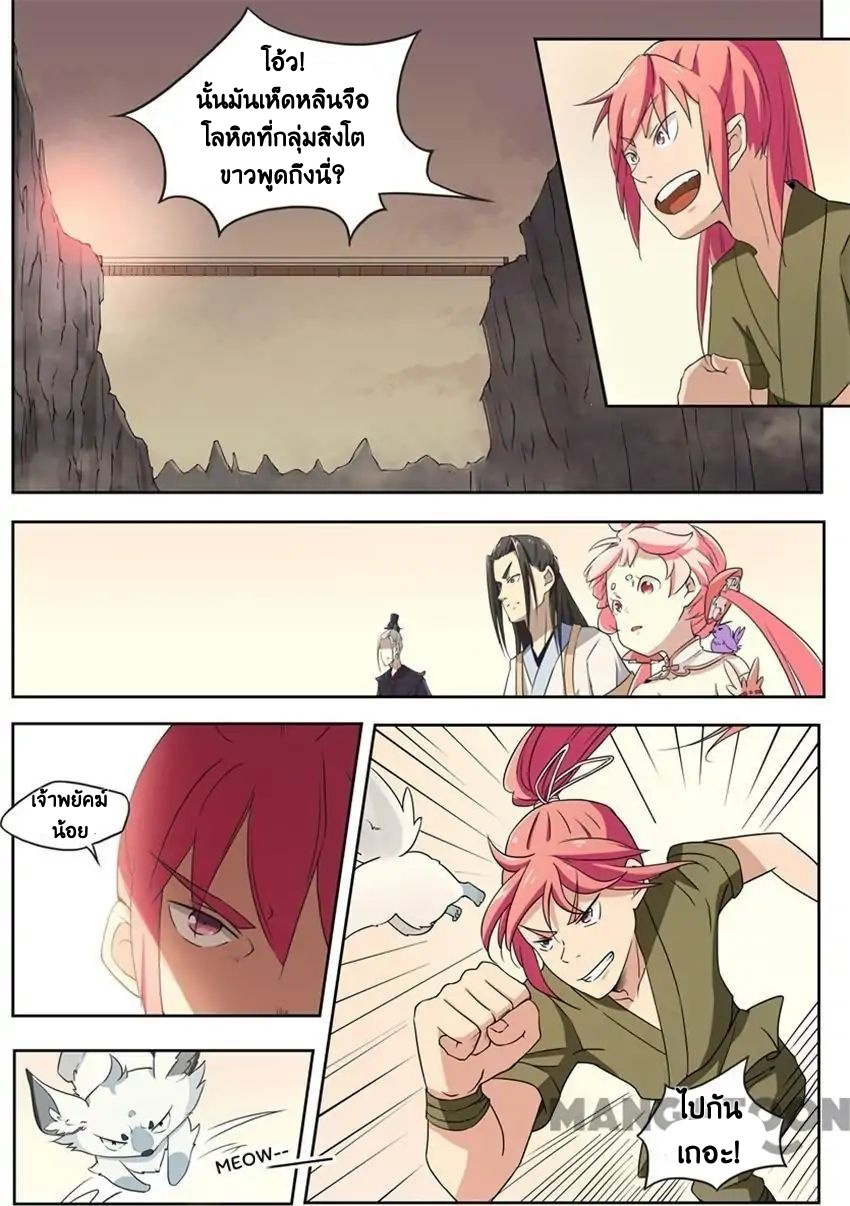 god of war ตอนที่ 17 หน้า 8