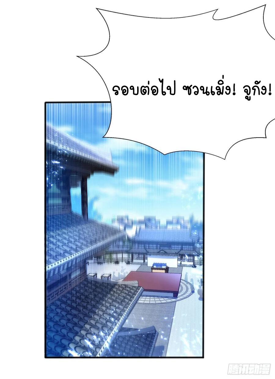 Wu ni ตอนที่ 83 หน้า 16