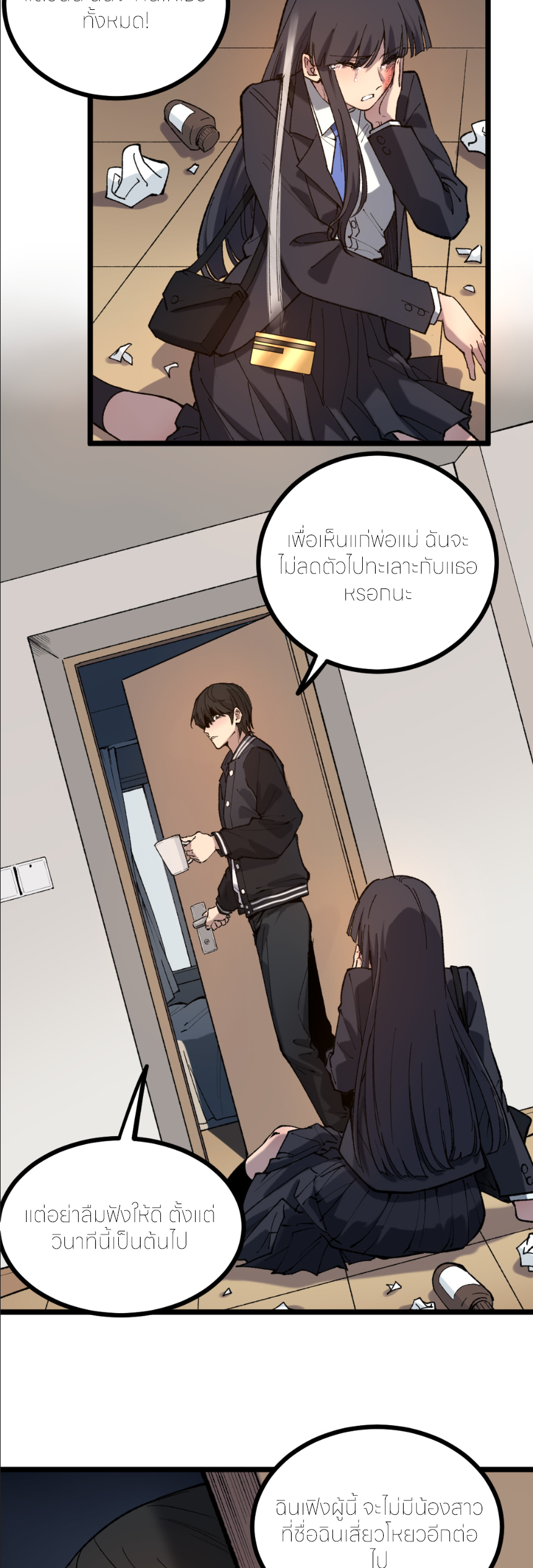 ราชานักฆ่าแห่งโลกเสมือน🗡️ ตอนที่ 1 หน้า 28