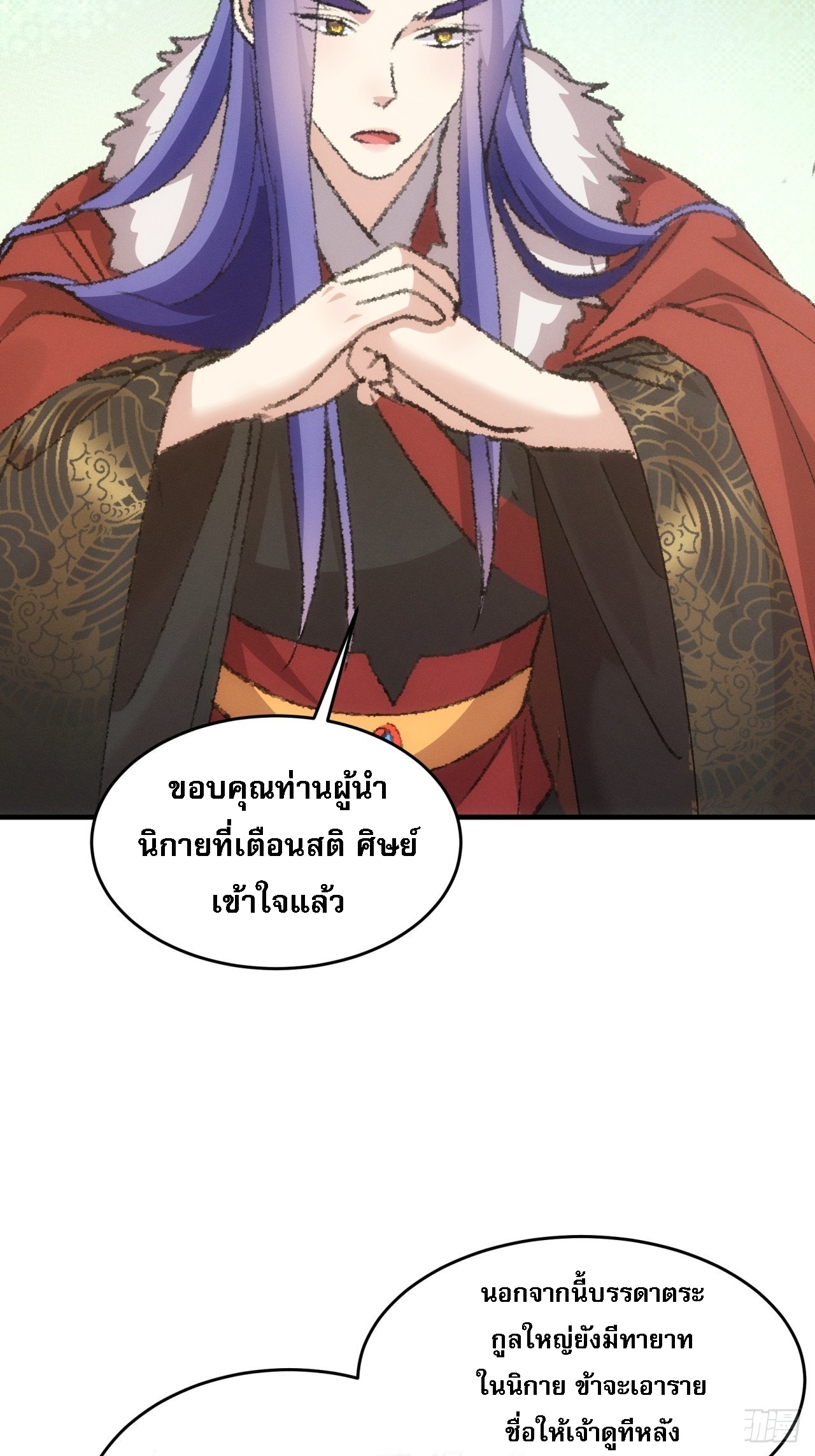 ข้าจะกำหนดชะตาตัวเอง ทันจีน ตอนที่ 191 หน้า 18