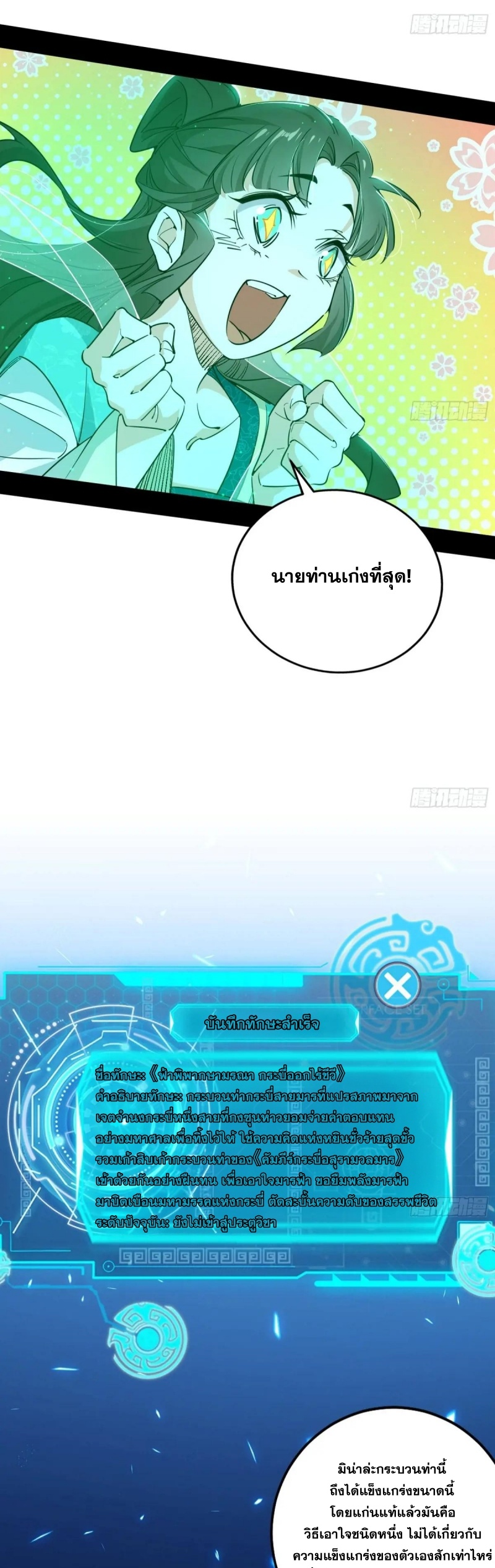 I'm an Evil God ข้าคือจักรพรรดิปีศาจ ตอนที่ 437 หน้า 21