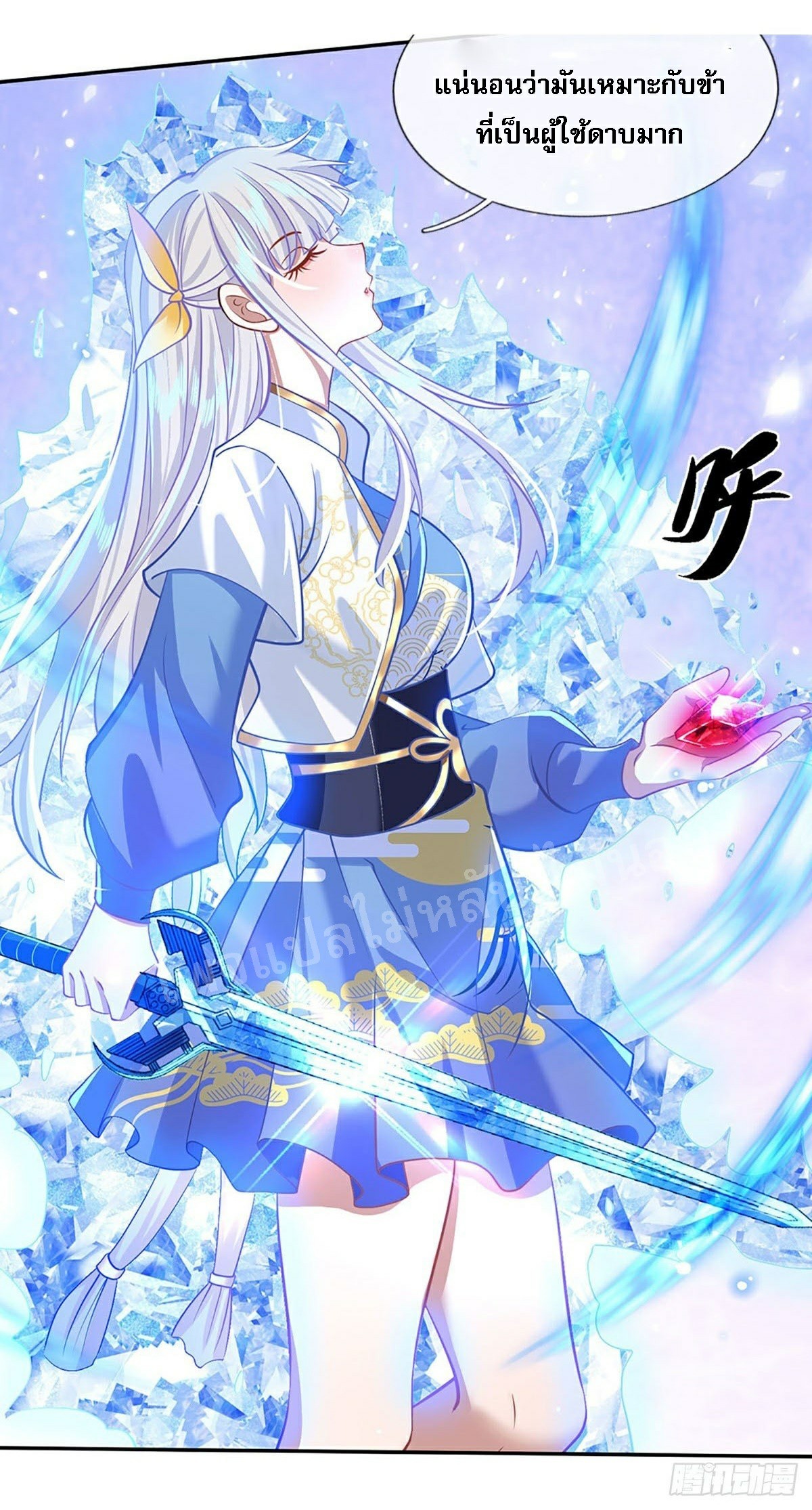 ราชันย์เทพยุทธ์มังกรผงาดฟ้า ตอนที่ 64 หน้า 22