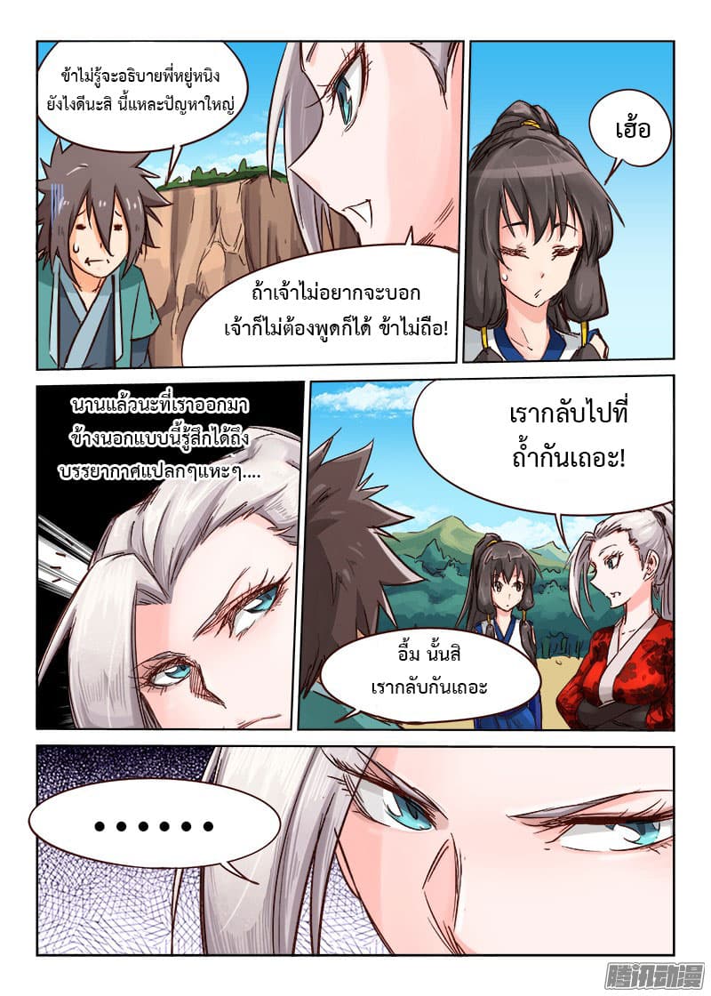Star Martial God Techniquer ตอนที่ 33 หน้า 4