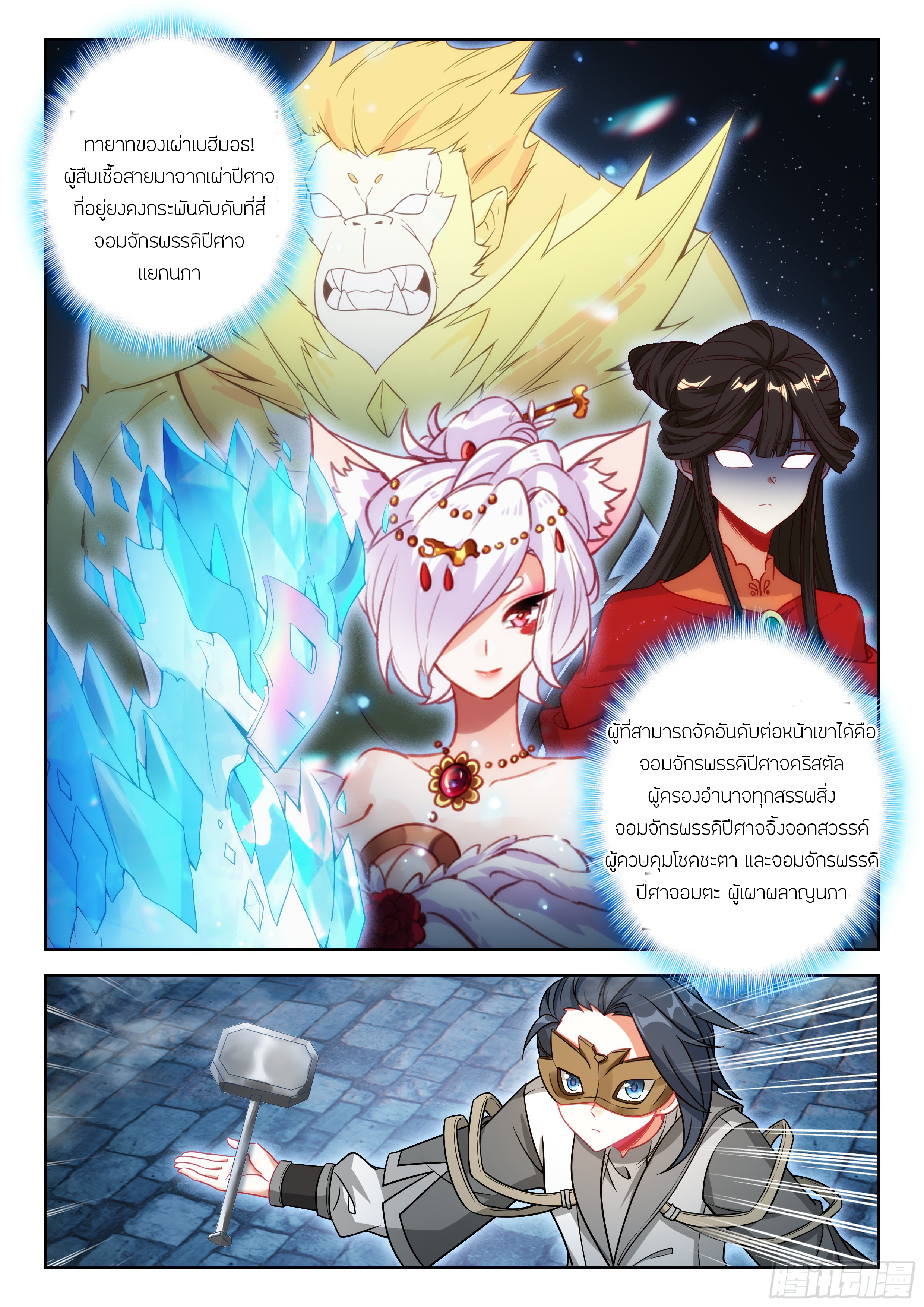 Douluo Dalu 5 - Rebirth of Tang san ตอนที่ 196 หน้า 17