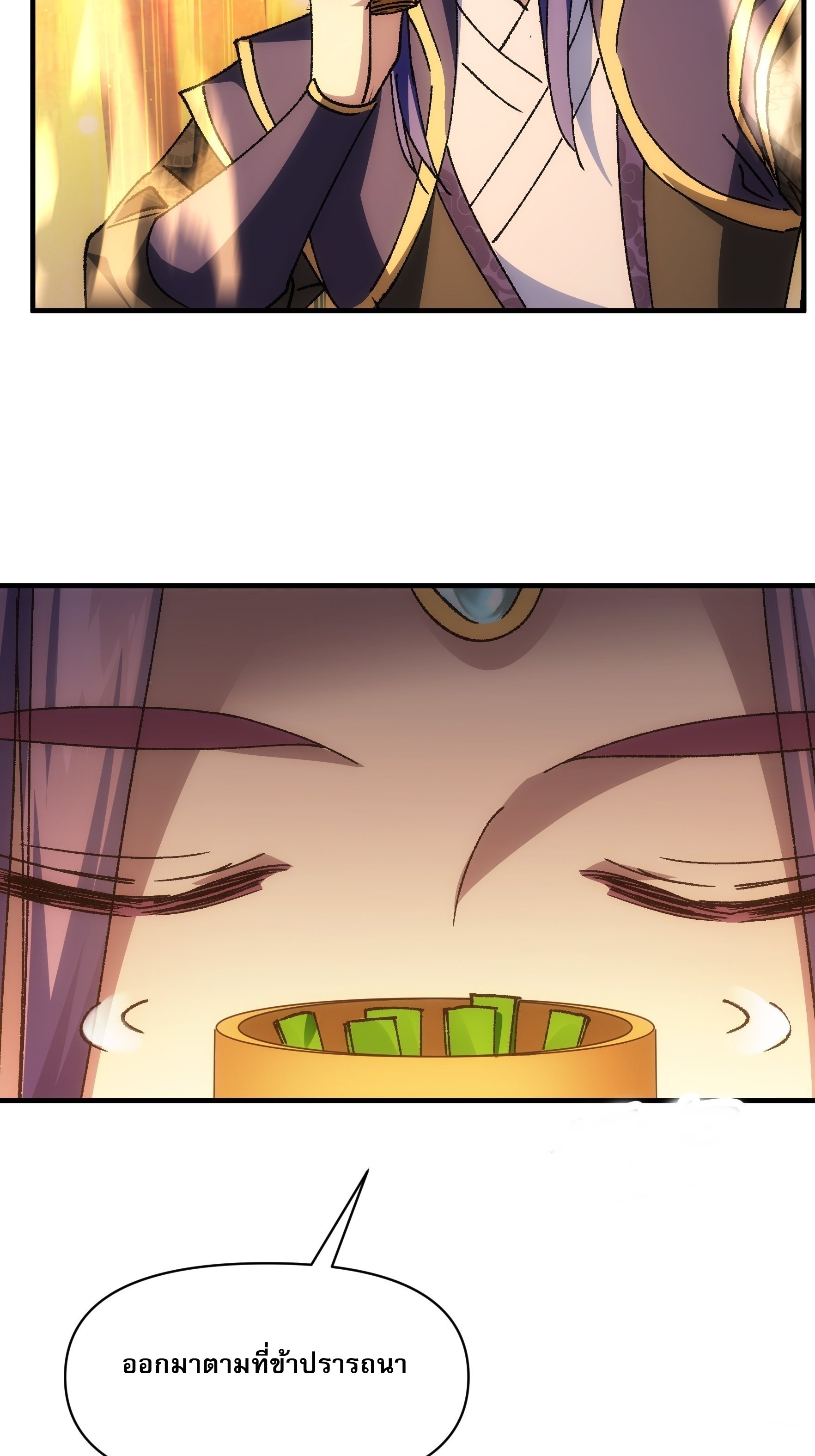 ข้าจะกำหนดชะตาตัวเอง ทันจีน ตอนที่ 98 หน้า 22