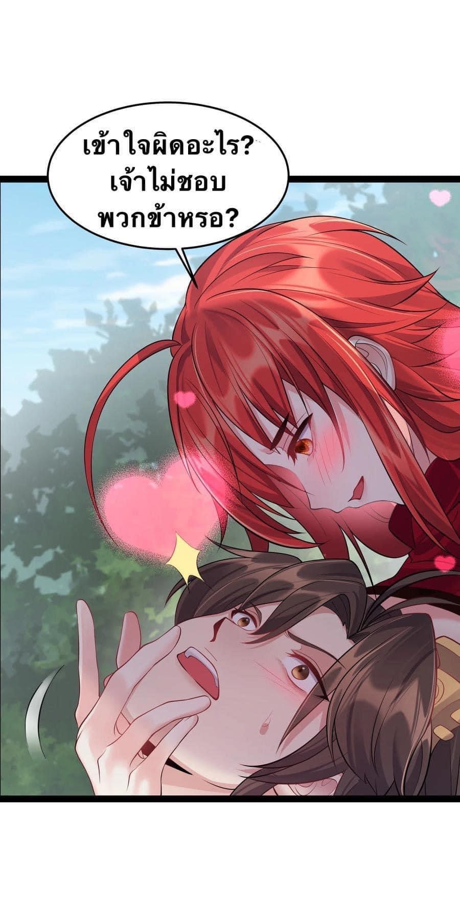 เทพวายร้ายกลับชาติมาเกิดใหม่ ตอนที่ 28 หน้า 8